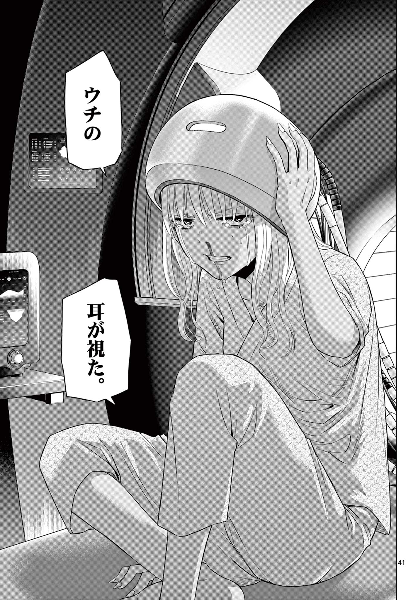 COSMOS (Tamura Ryuuhei) - Chapter 30 - Page 40