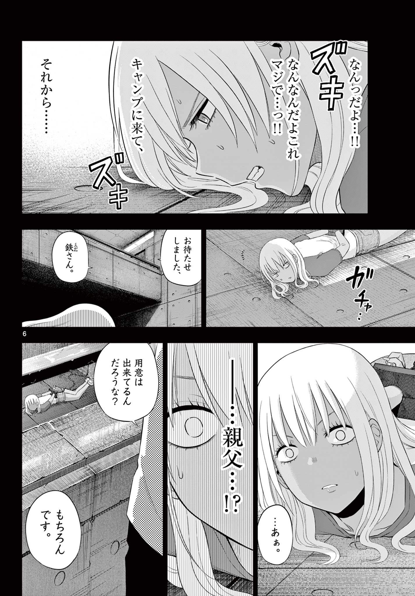 COSMOS (Tamura Ryuuhei) - Chapter 30 - Page 5