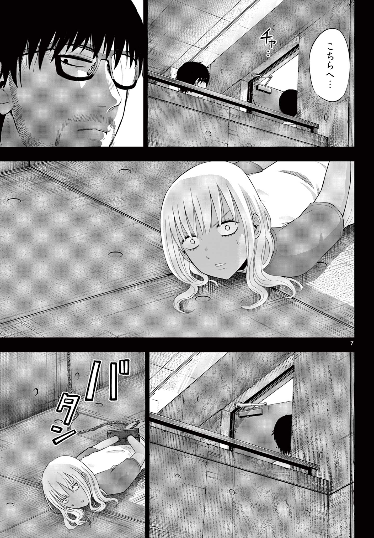 COSMOS (Tamura Ryuuhei) - Chapter 30 - Page 6