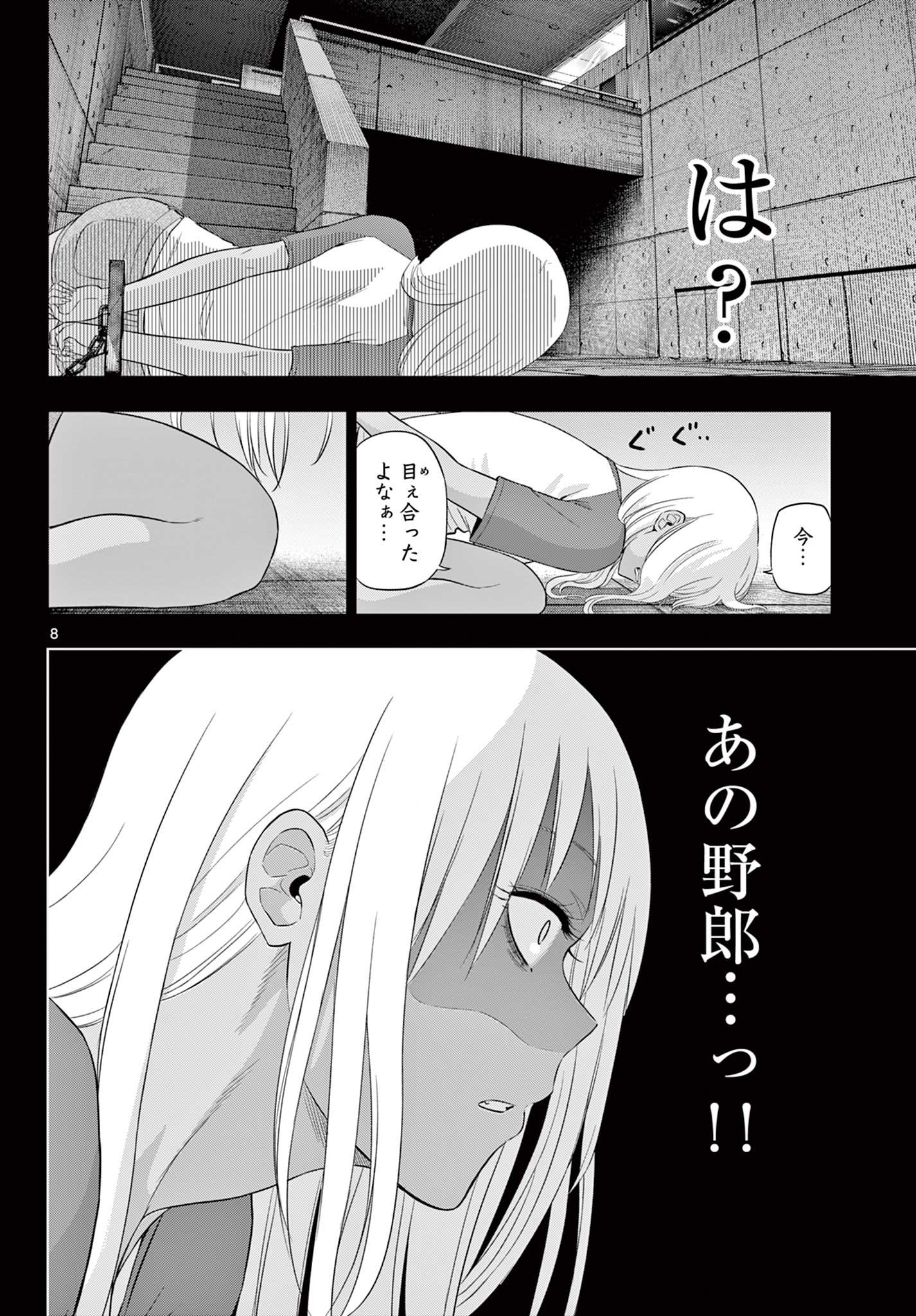 COSMOS (Tamura Ryuuhei) - Chapter 30 - Page 7