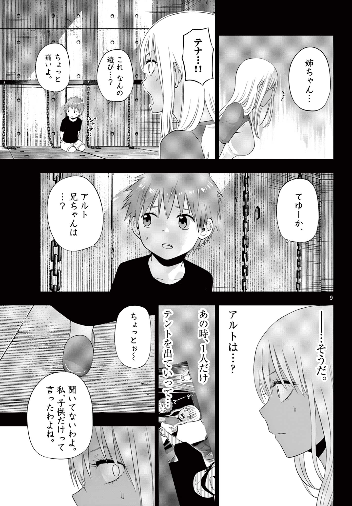 COSMOS (Tamura Ryuuhei) - Chapter 30 - Page 8