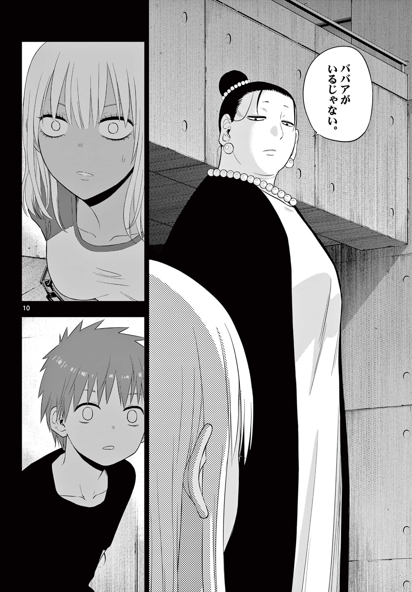 COSMOS (Tamura Ryuuhei) - Chapter 30 - Page 9