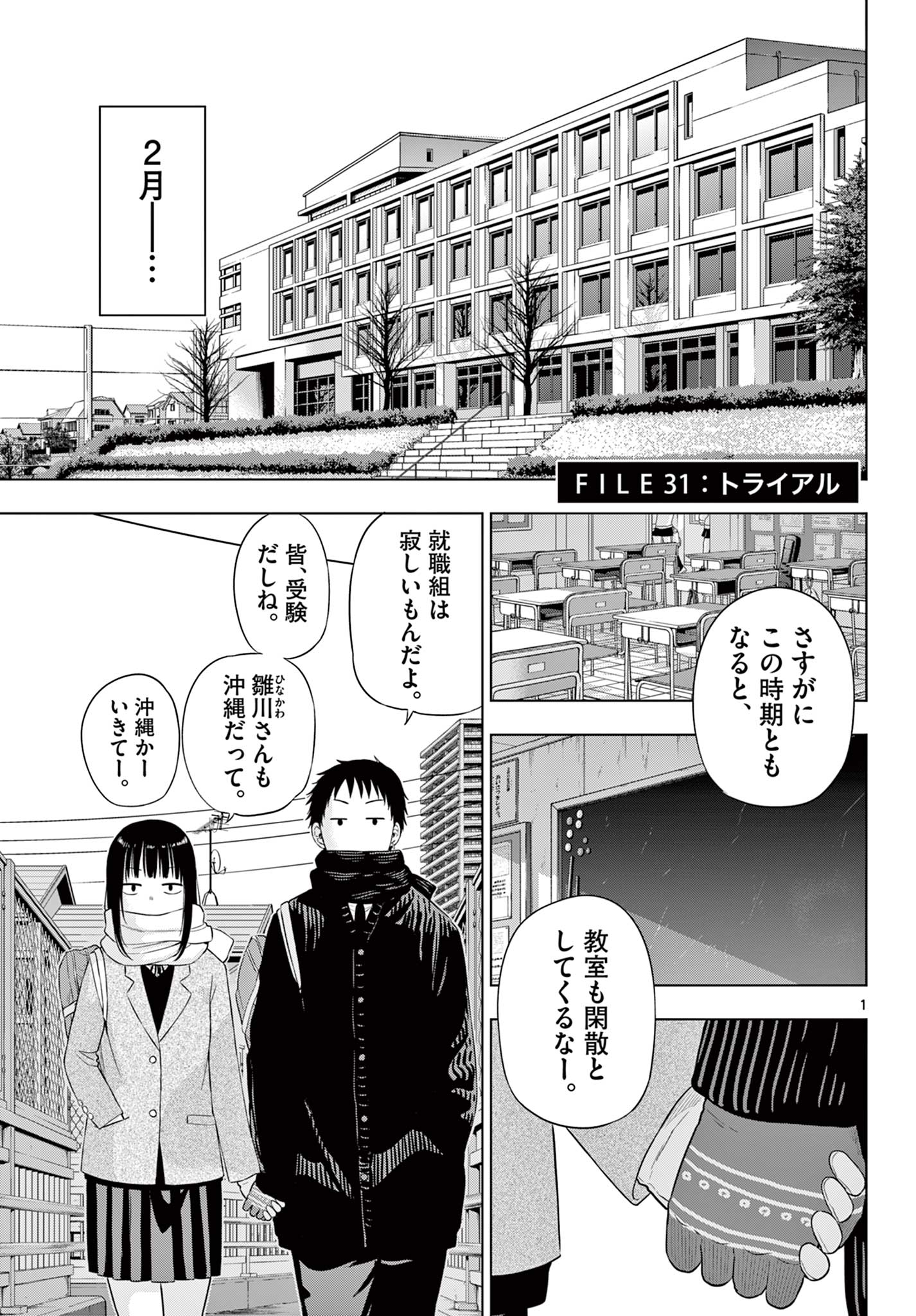 COSMOS (Tamura Ryuuhei) - Chapter 31 - Page 1
