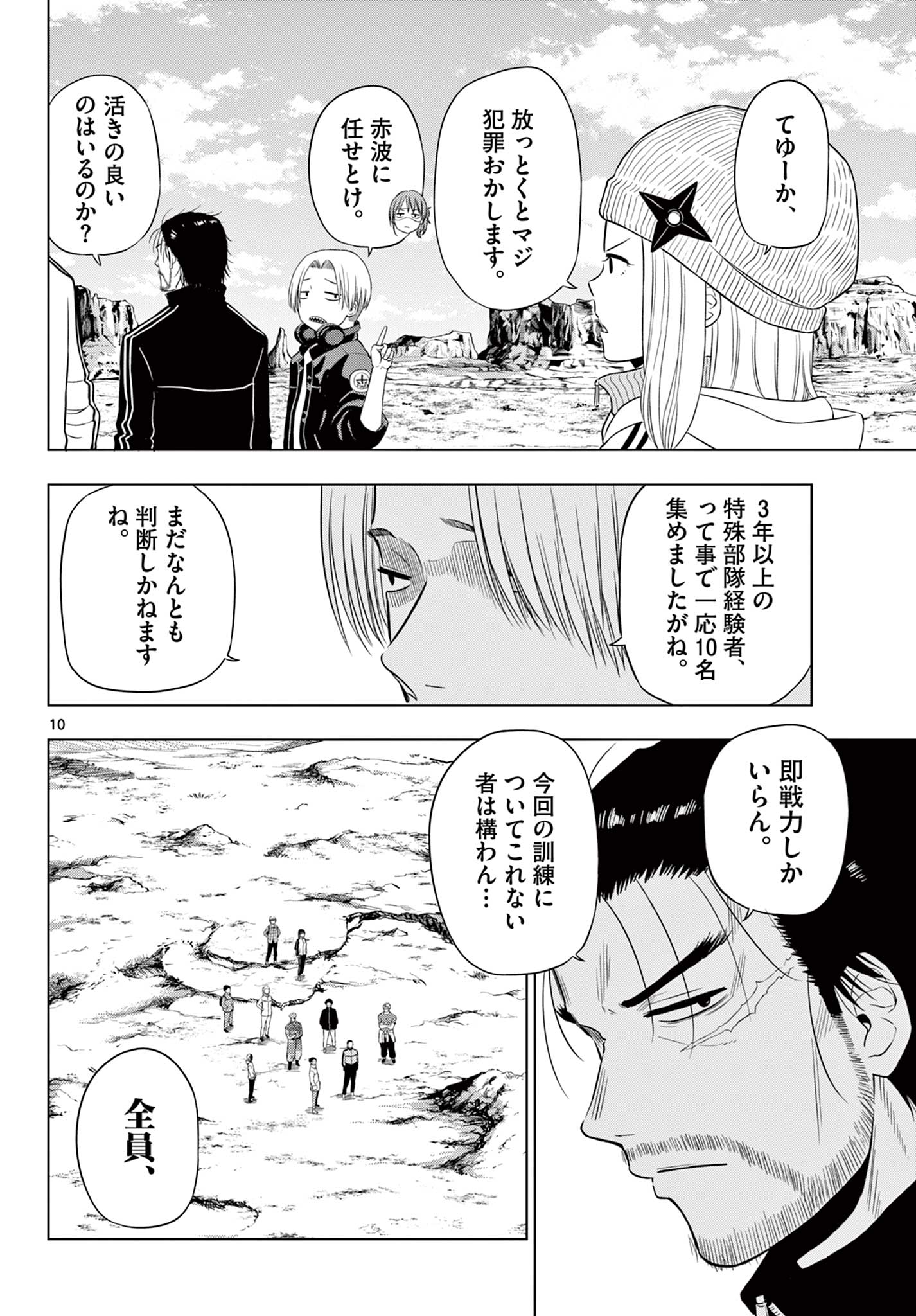 COSMOS (Tamura Ryuuhei) - Chapter 31 - Page 10