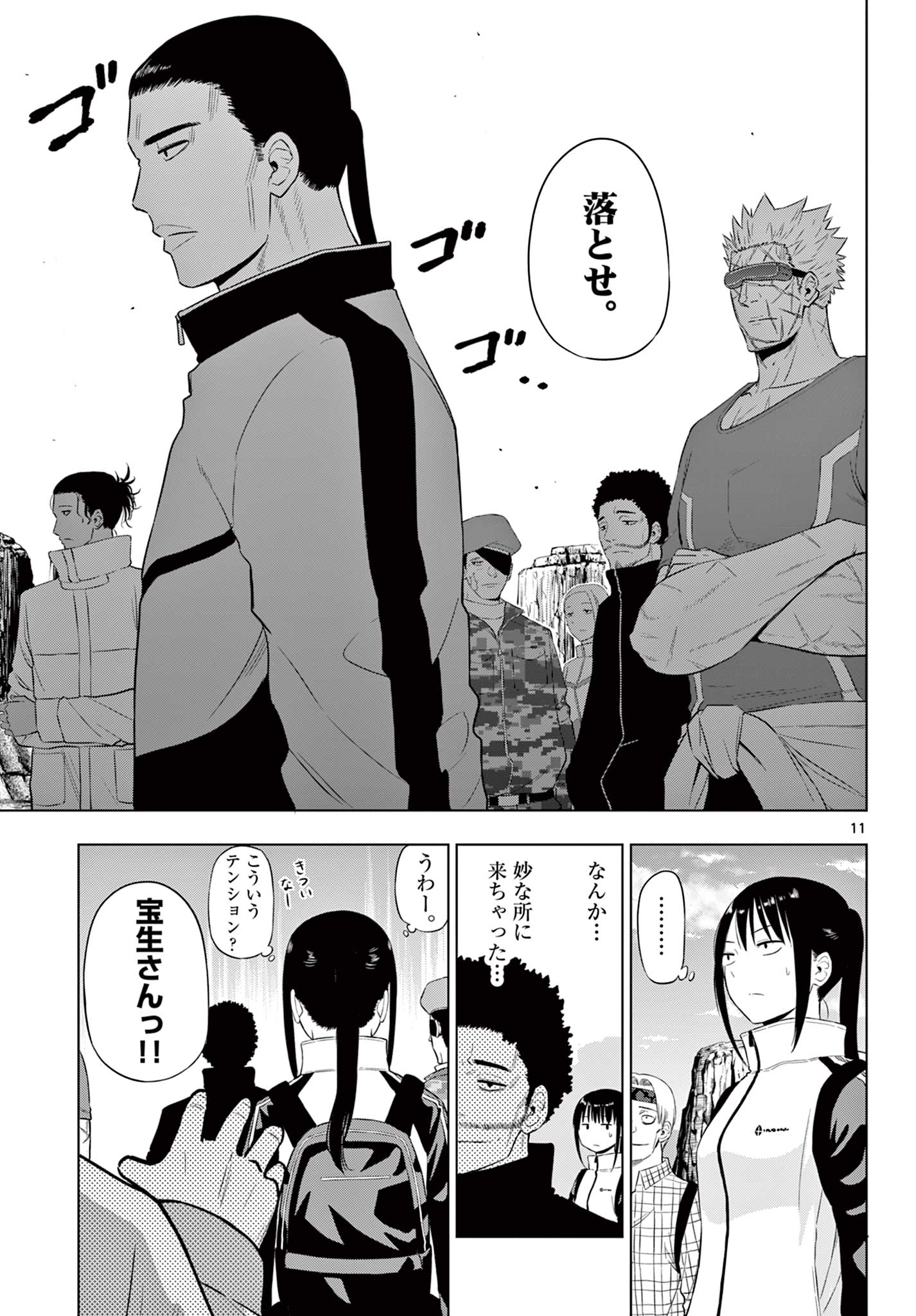 COSMOS (Tamura Ryuuhei) - Chapter 31 - Page 11