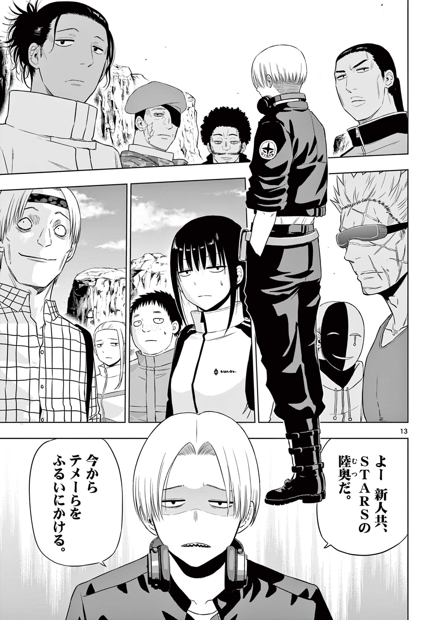 COSMOS (Tamura Ryuuhei) - Chapter 31 - Page 13