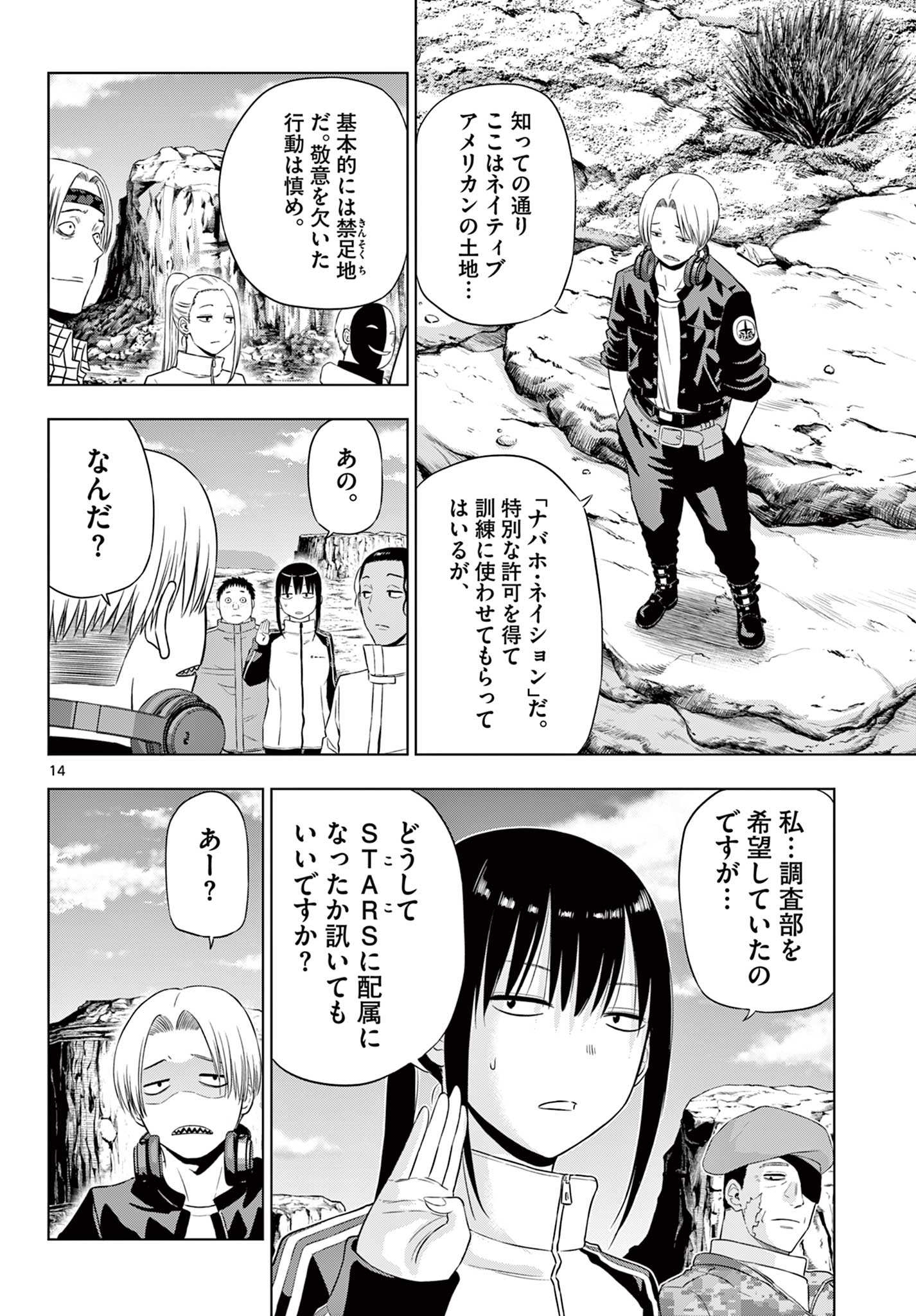 COSMOS (Tamura Ryuuhei) - Chapter 31 - Page 14