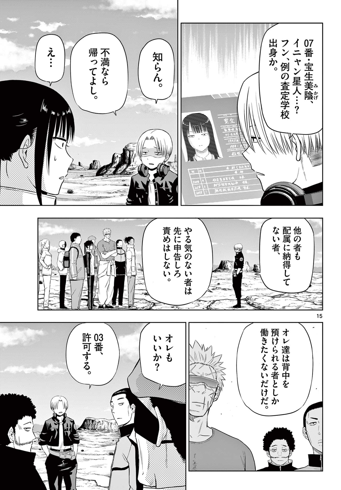 COSMOS (Tamura Ryuuhei) - Chapter 31 - Page 15