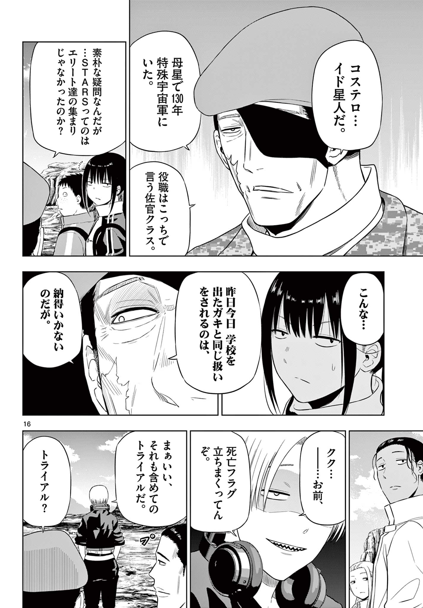 COSMOS (Tamura Ryuuhei) - Chapter 31 - Page 16