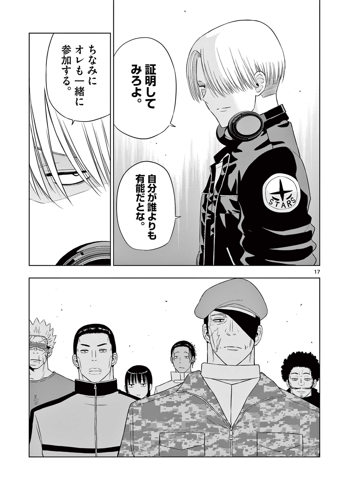 COSMOS (Tamura Ryuuhei) - Chapter 31 - Page 17