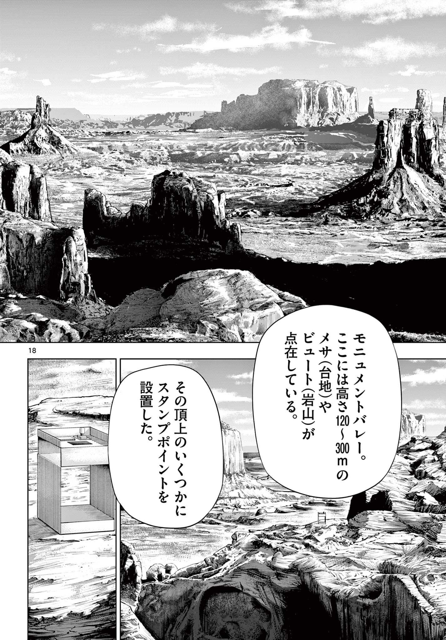 COSMOS (Tamura Ryuuhei) - Chapter 31 - Page 18