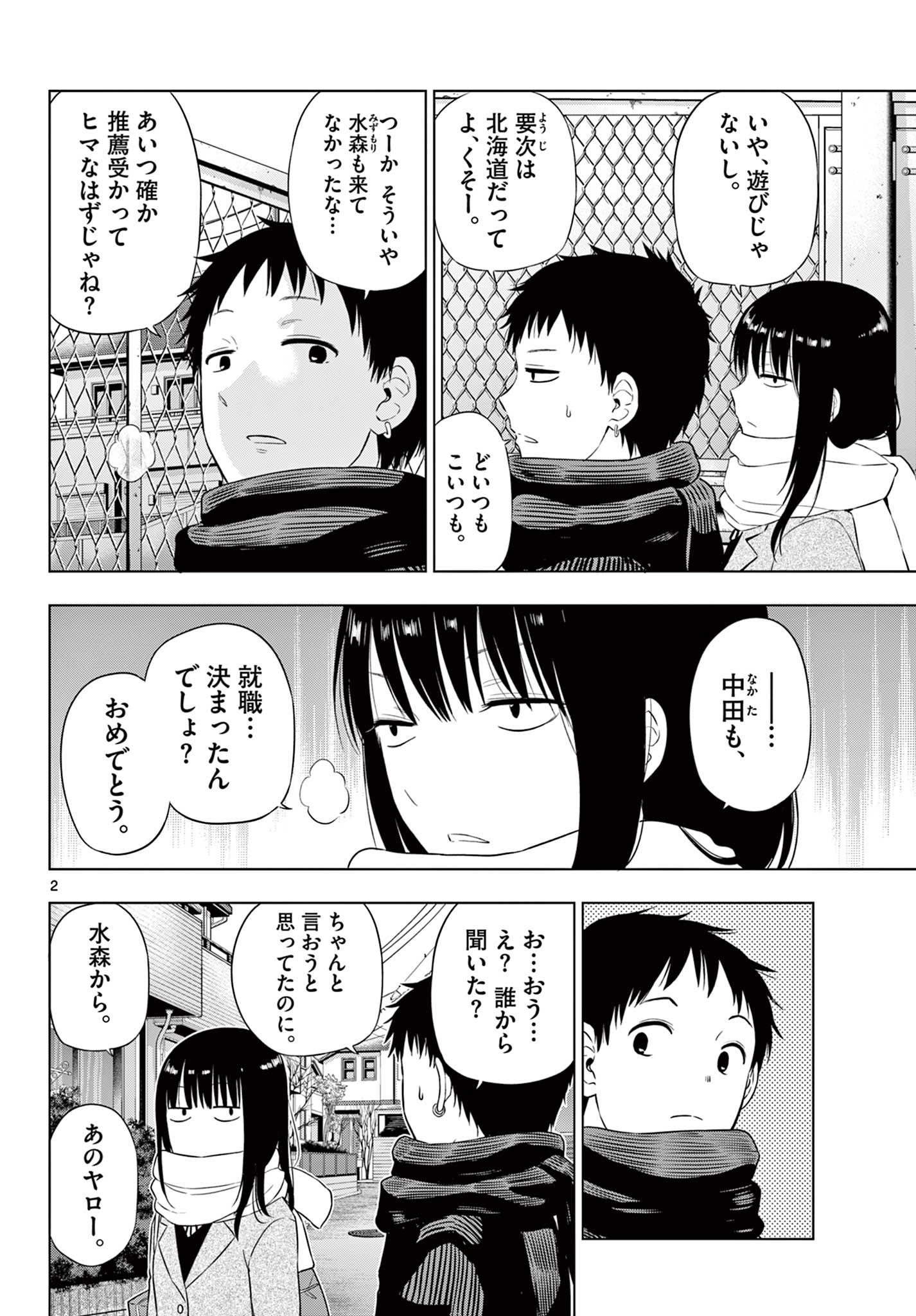 COSMOS (Tamura Ryuuhei) - Chapter 31 - Page 2