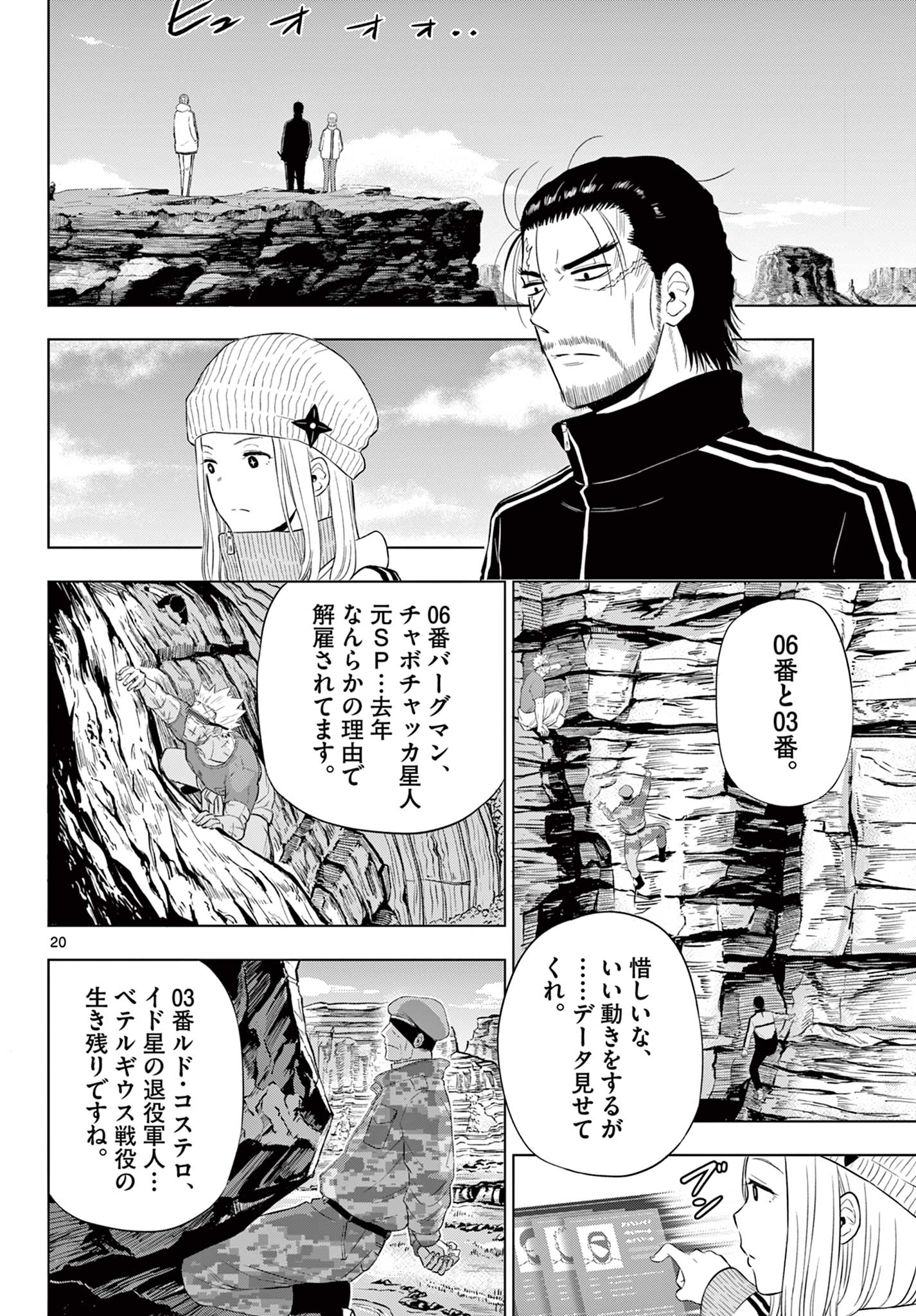 COSMOS (Tamura Ryuuhei) - Chapter 31 - Page 20