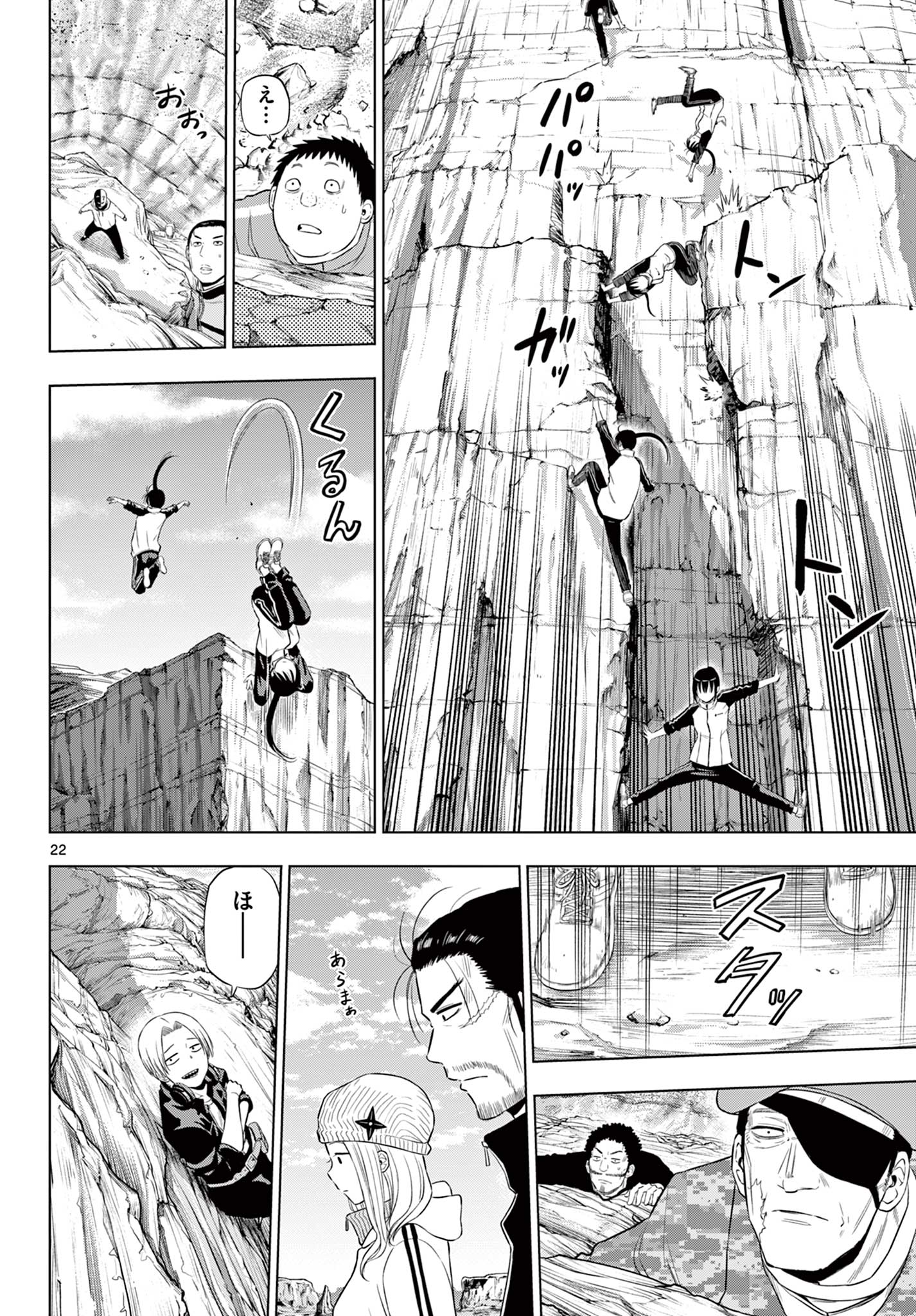 COSMOS (Tamura Ryuuhei) - Chapter 31 - Page 22