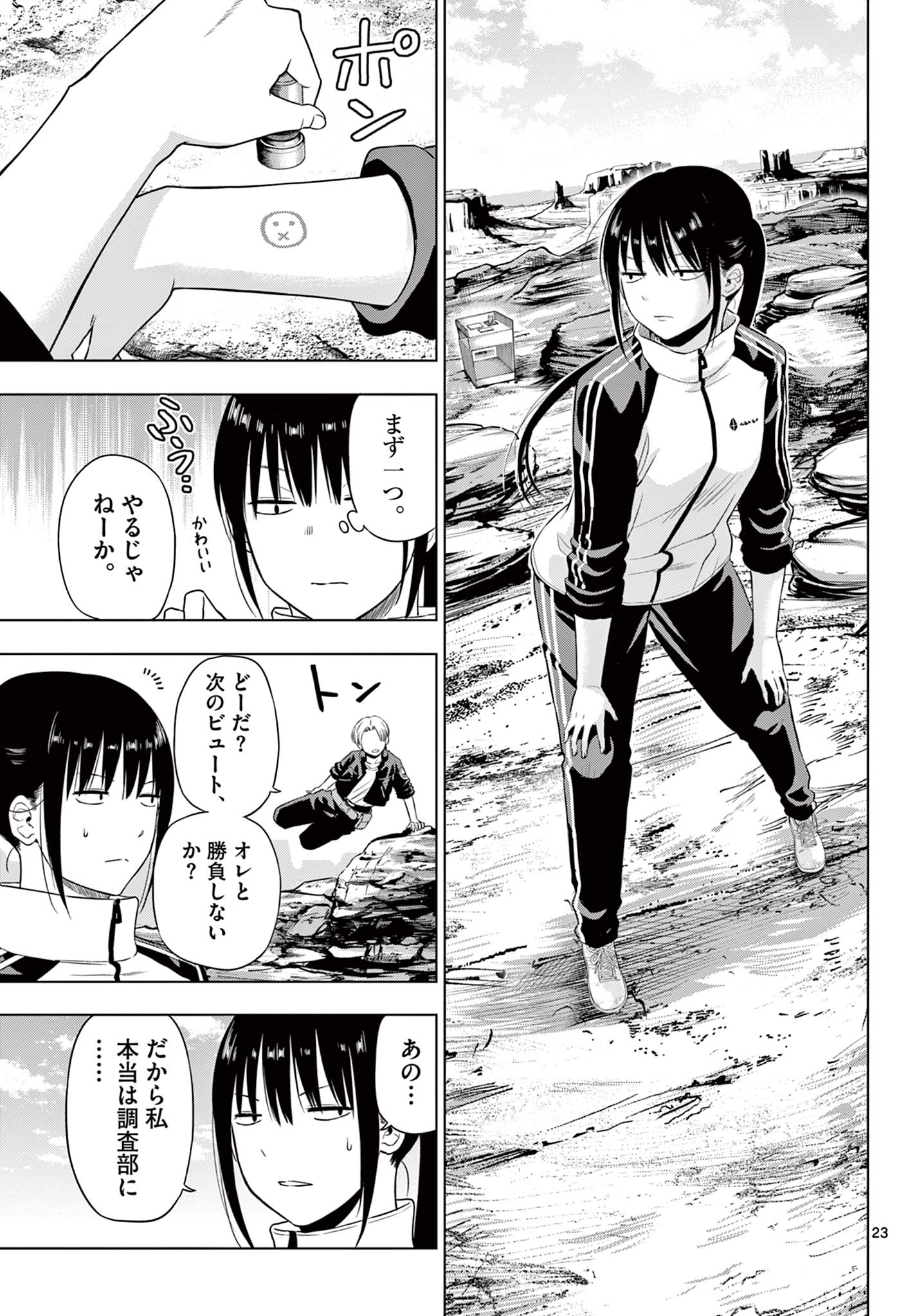 COSMOS (Tamura Ryuuhei) - Chapter 31 - Page 23