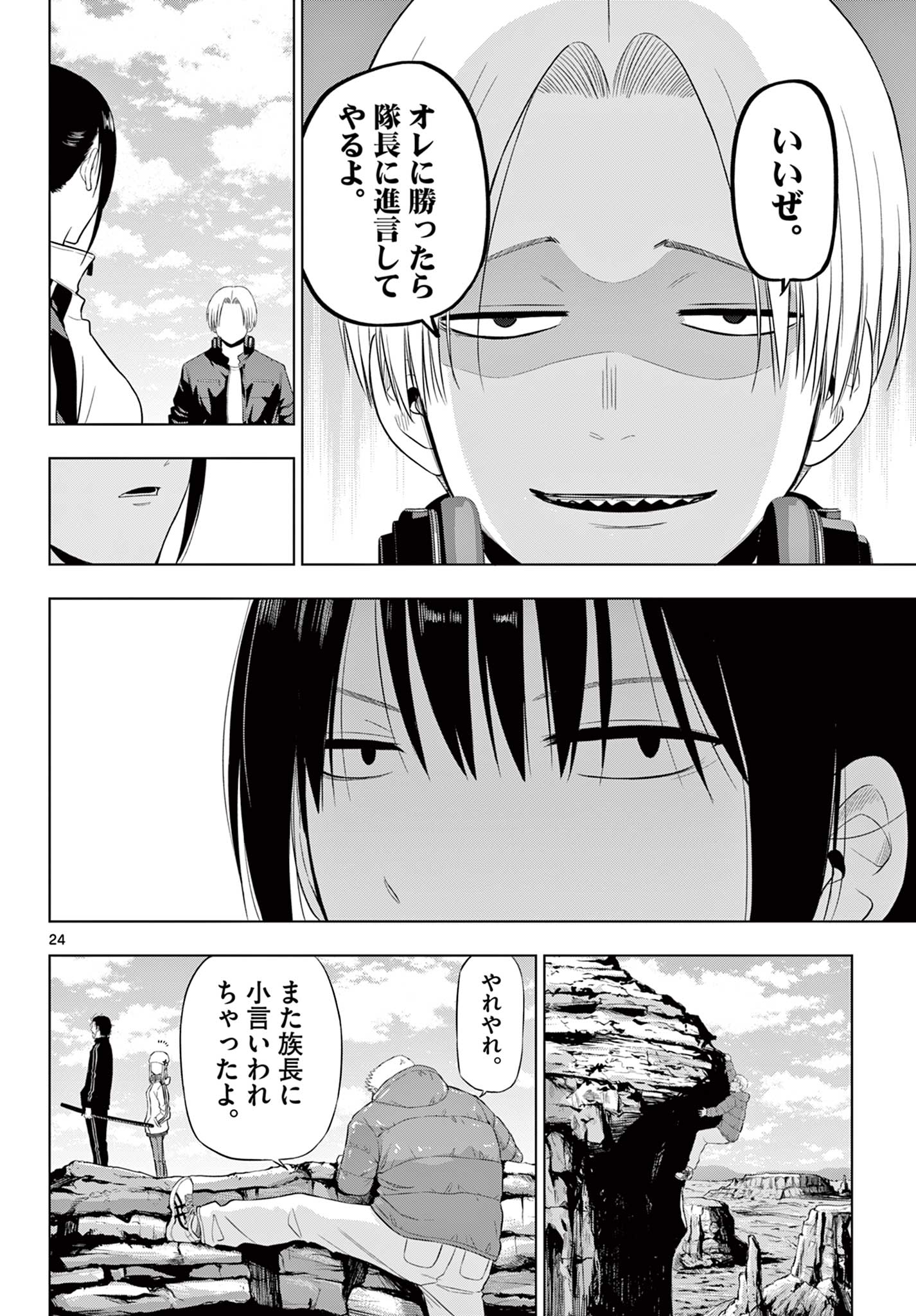 COSMOS (Tamura Ryuuhei) - Chapter 31 - Page 24