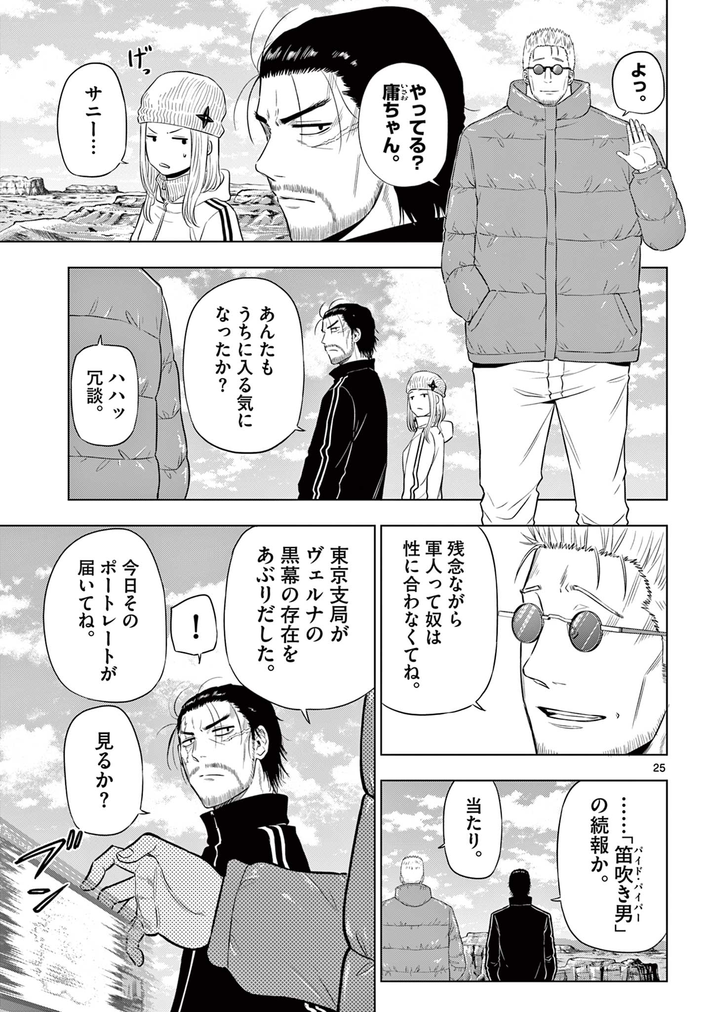 COSMOS (Tamura Ryuuhei) - Chapter 31 - Page 25