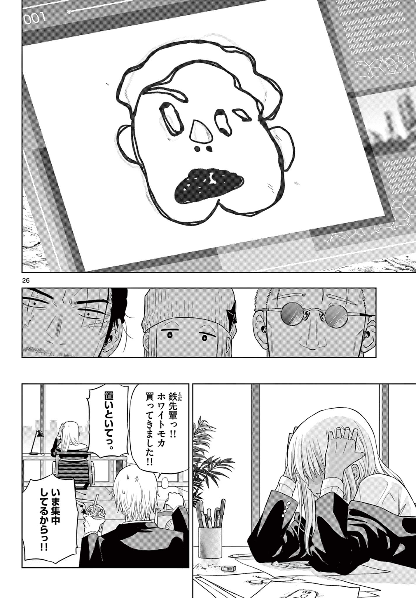 COSMOS (Tamura Ryuuhei) - Chapter 31 - Page 26