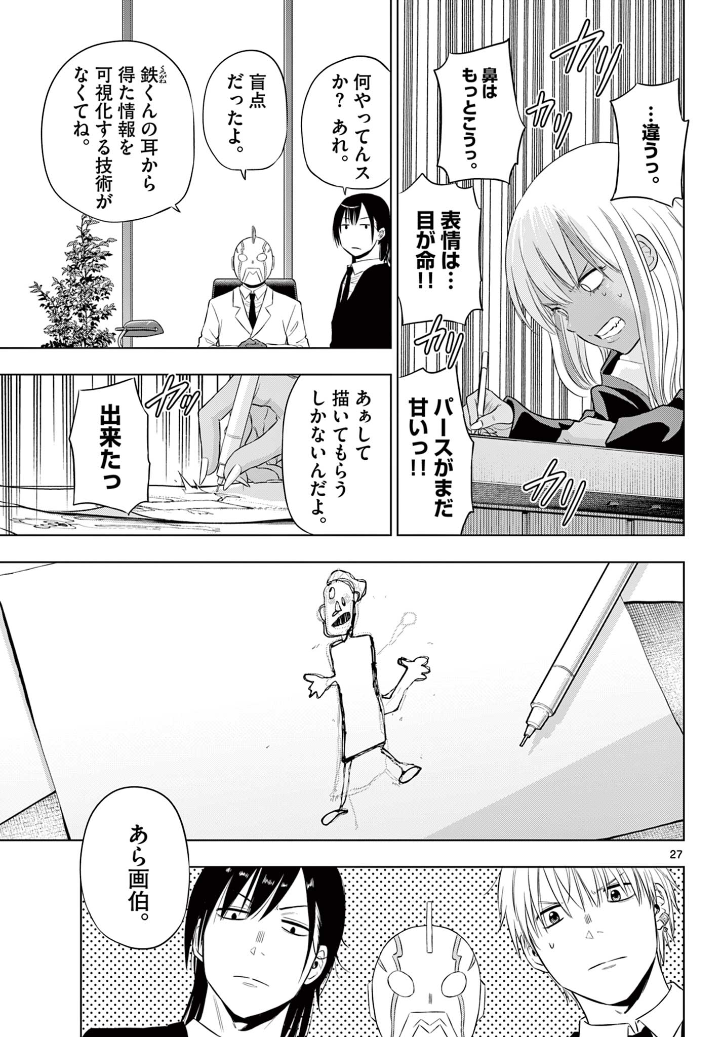 COSMOS (Tamura Ryuuhei) - Chapter 31 - Page 27