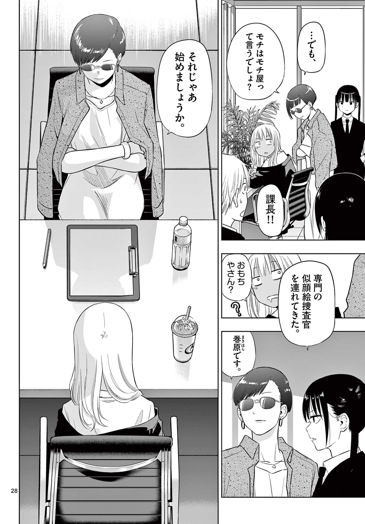 COSMOS (Tamura Ryuuhei) - Chapter 31 - Page 28