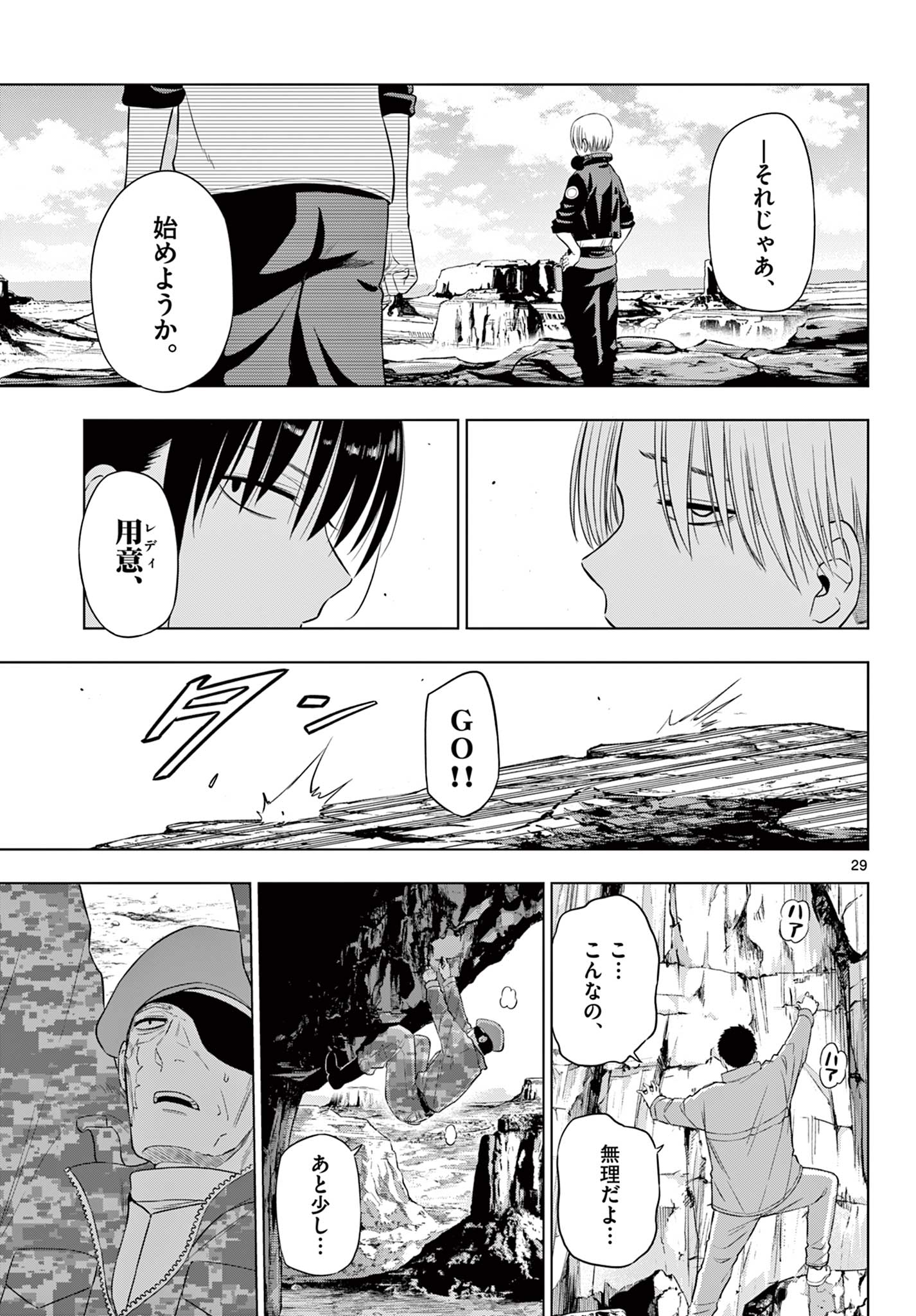 COSMOS (Tamura Ryuuhei) - Chapter 31 - Page 29