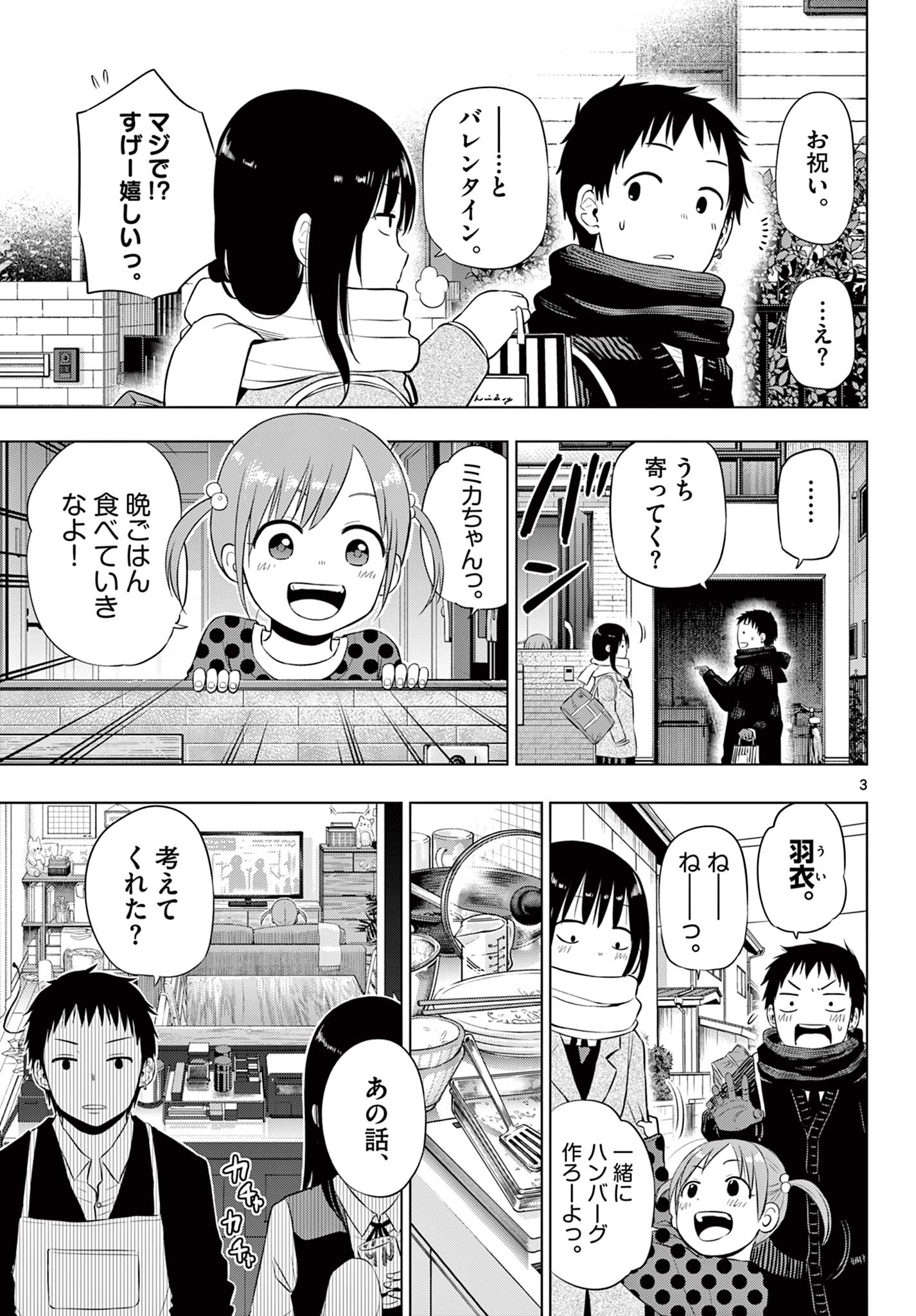 COSMOS (Tamura Ryuuhei) - Chapter 31 - Page 3