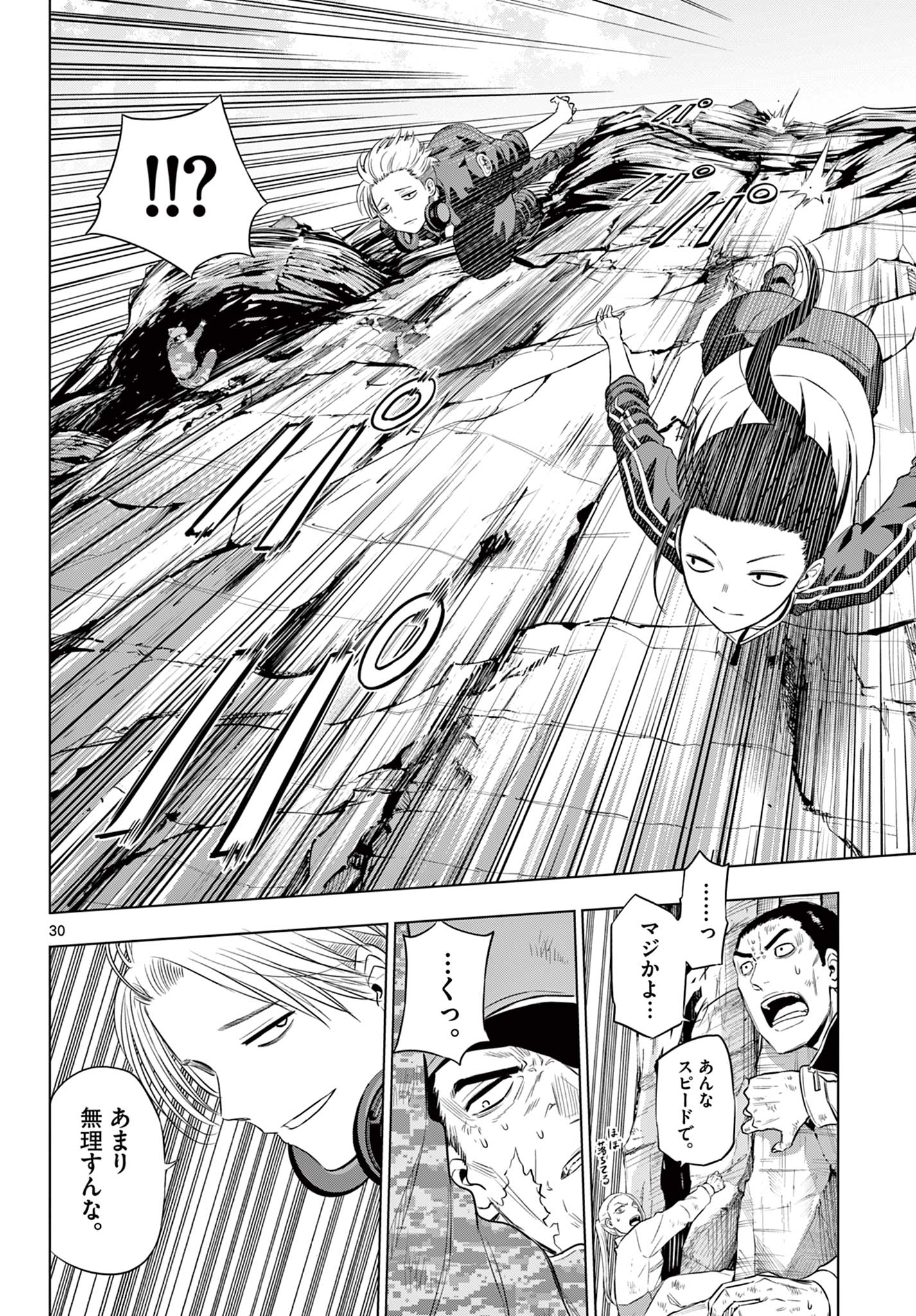 COSMOS (Tamura Ryuuhei) - Chapter 31 - Page 30