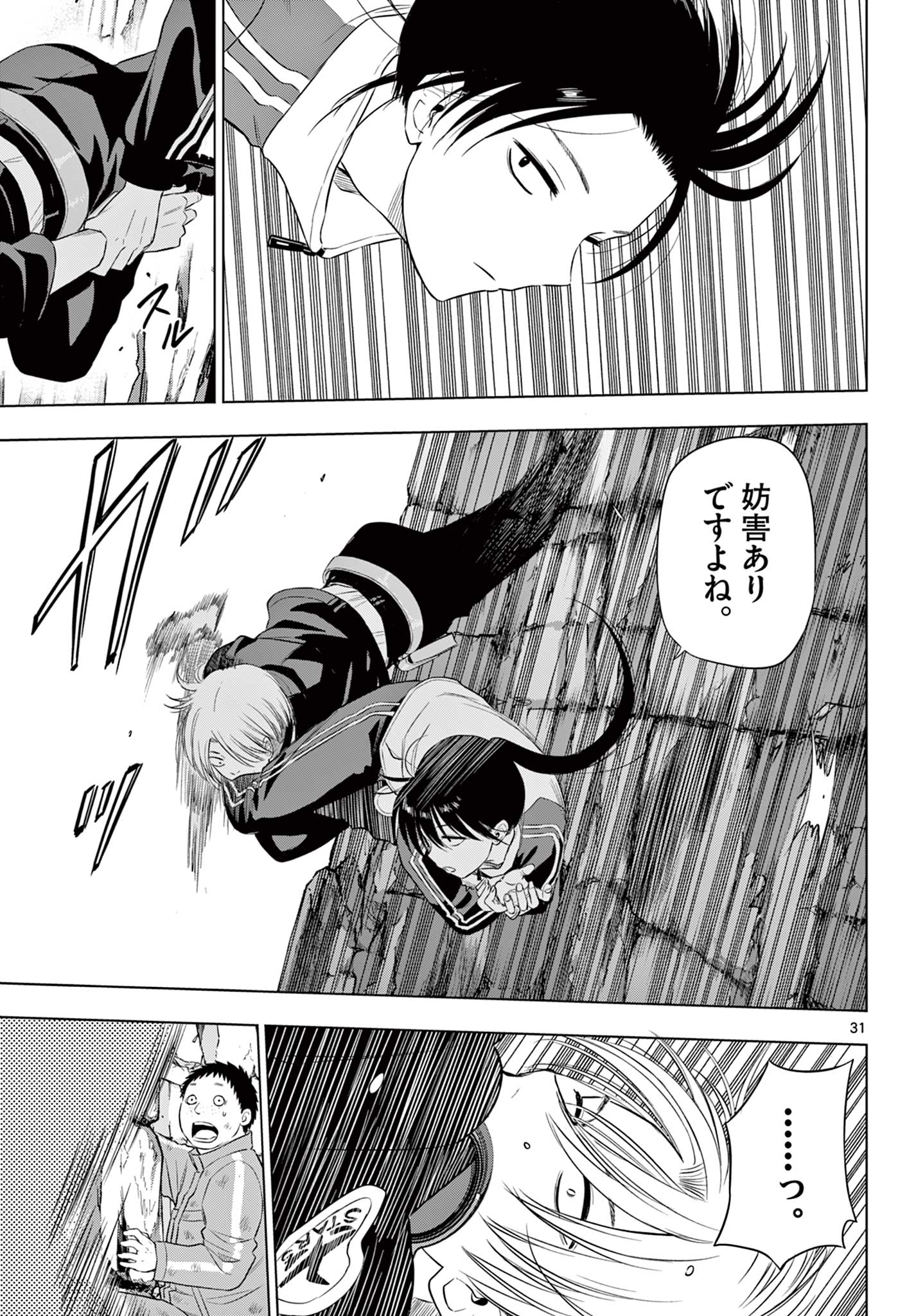 COSMOS (Tamura Ryuuhei) - Chapter 31 - Page 31