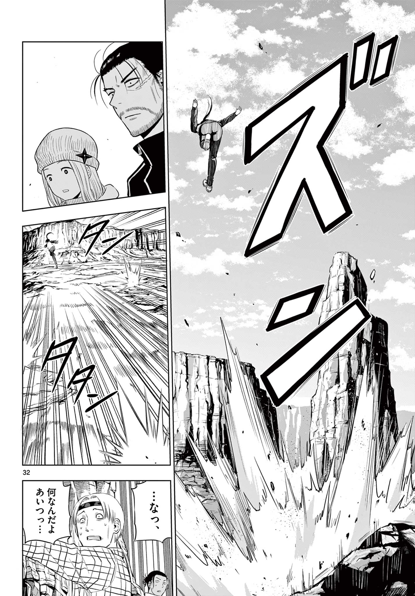 COSMOS (Tamura Ryuuhei) - Chapter 31 - Page 32