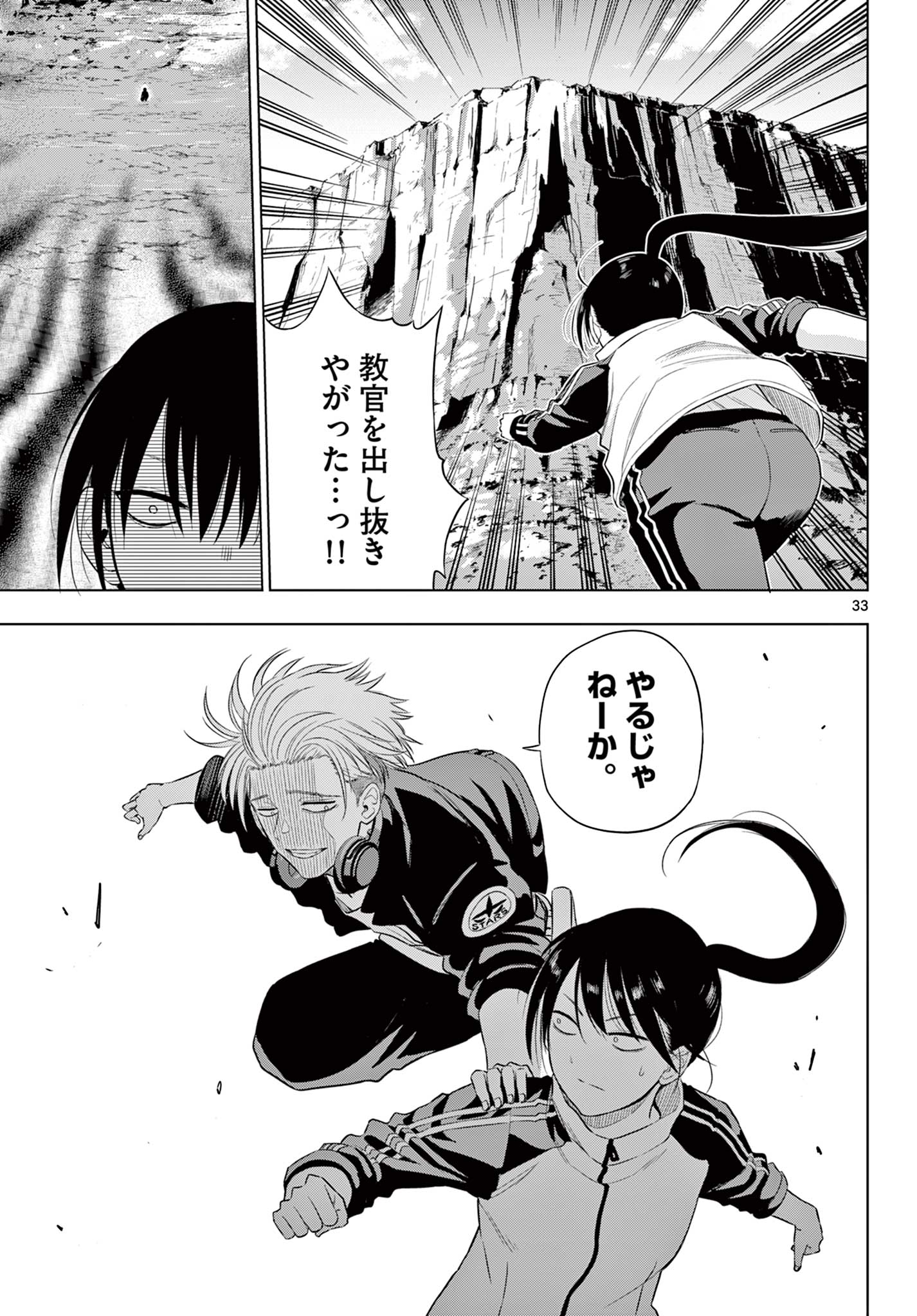 COSMOS (Tamura Ryuuhei) - Chapter 31 - Page 33