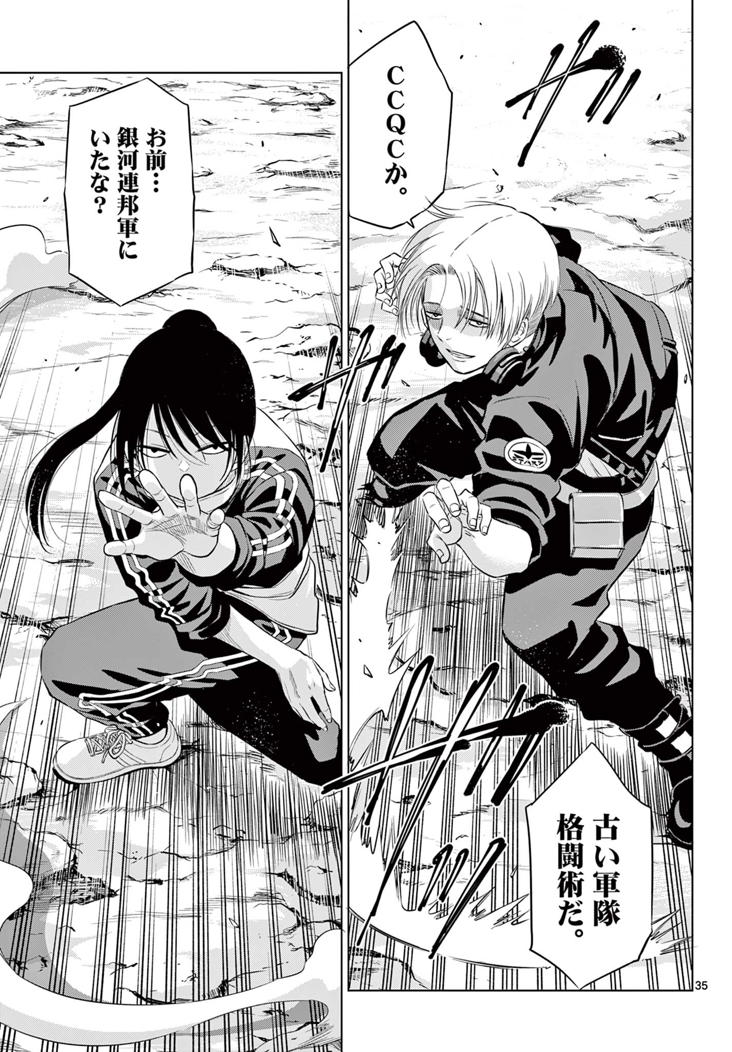 COSMOS (Tamura Ryuuhei) - Chapter 31 - Page 35