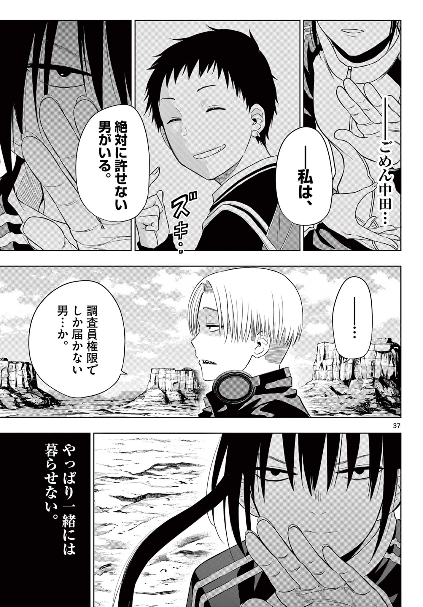 COSMOS (Tamura Ryuuhei) - Chapter 31 - Page 37