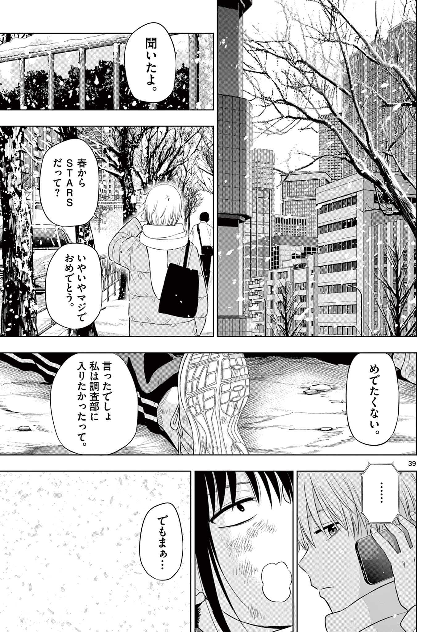COSMOS (Tamura Ryuuhei) - Chapter 31 - Page 38