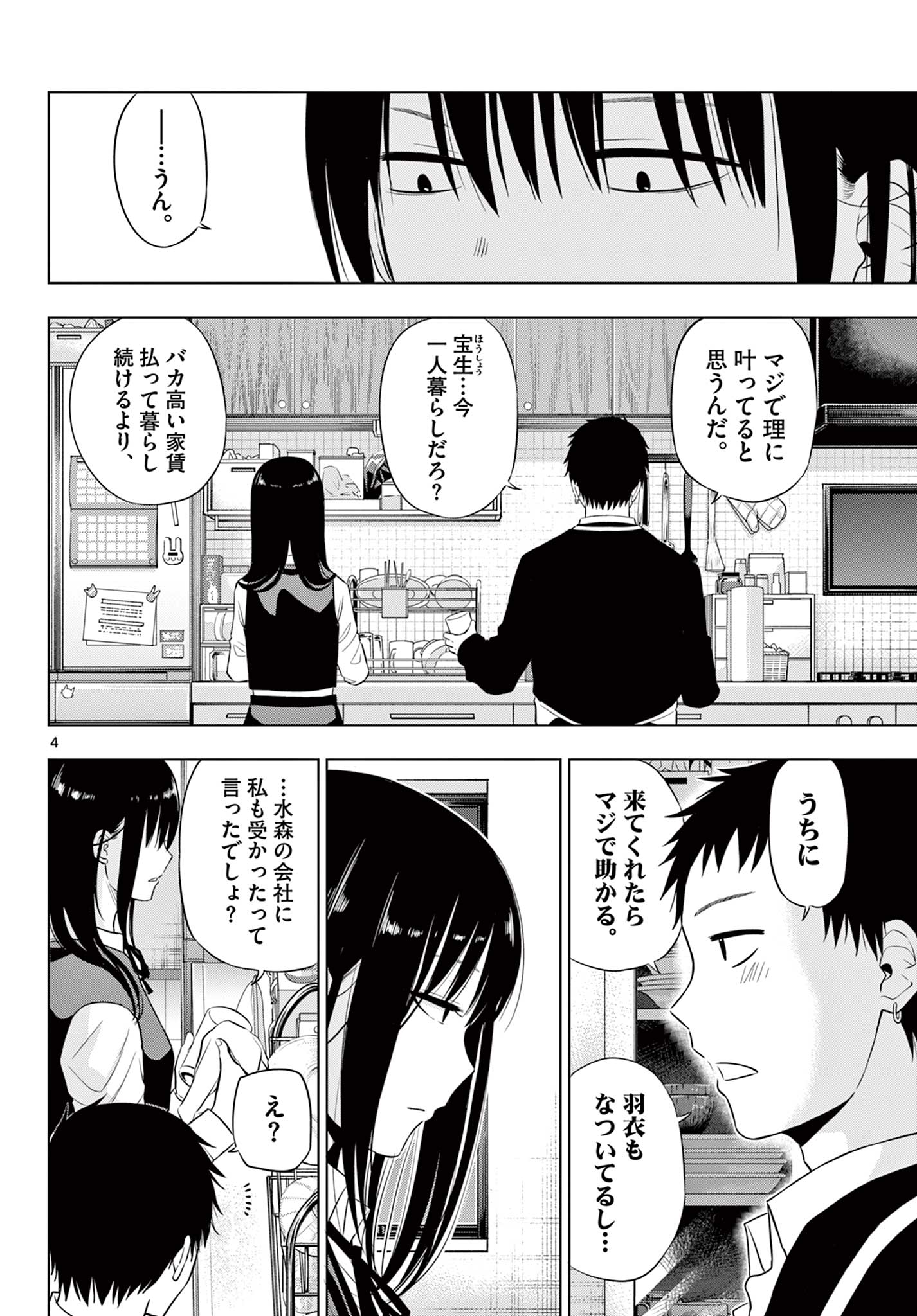 COSMOS (Tamura Ryuuhei) - Chapter 31 - Page 4