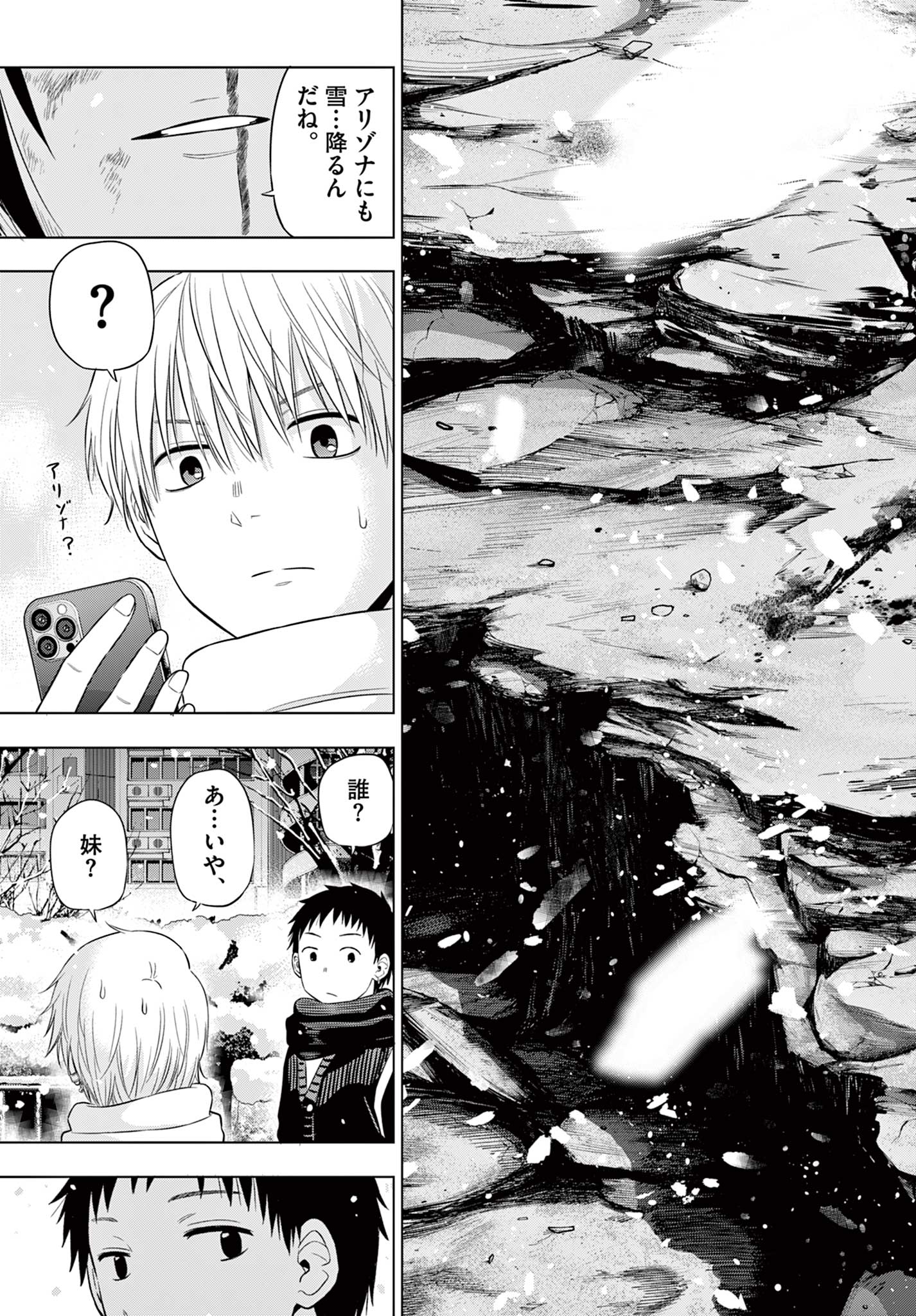 COSMOS (Tamura Ryuuhei) - Chapter 31 - Page 40