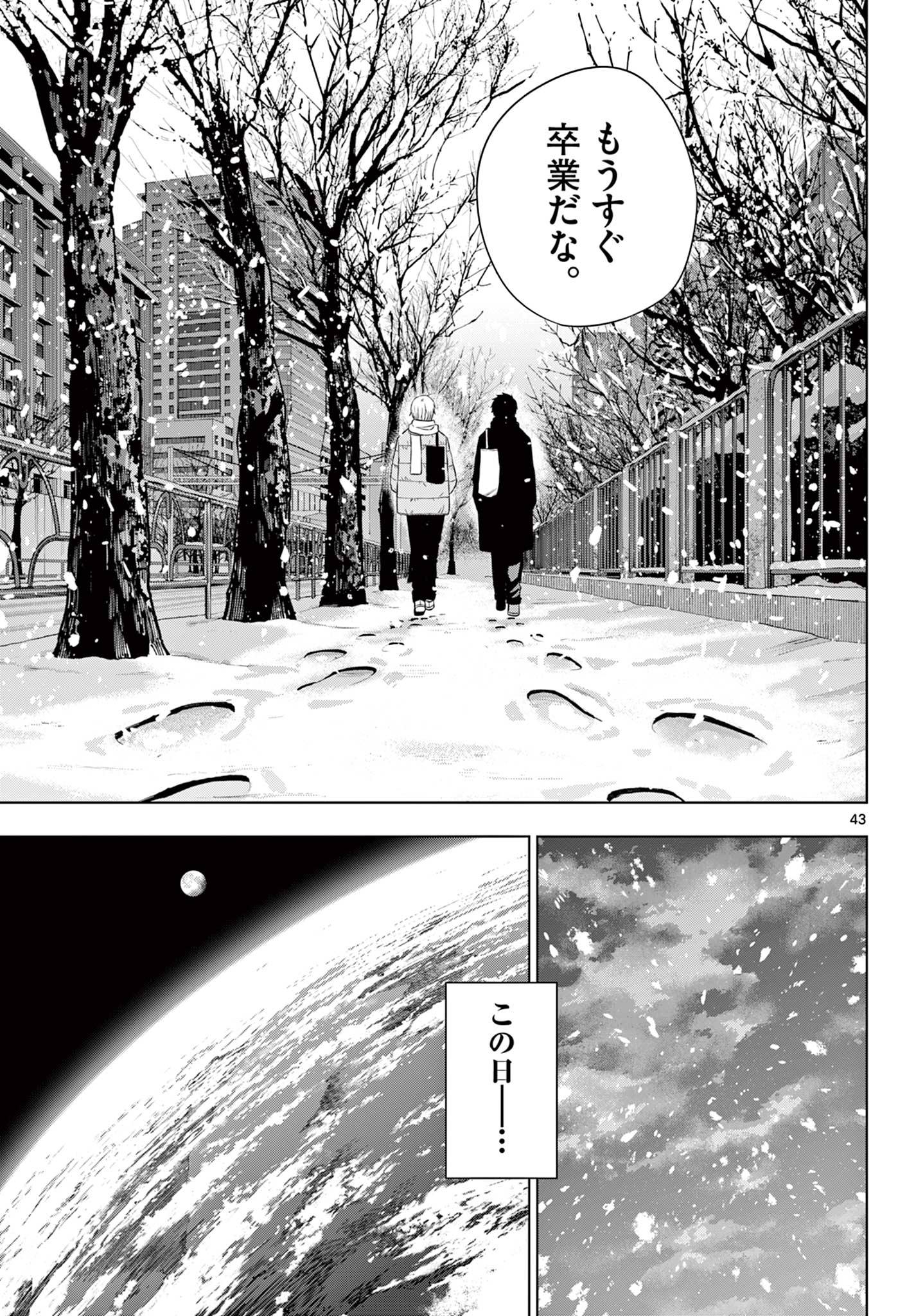COSMOS (Tamura Ryuuhei) - Chapter 31 - Page 42