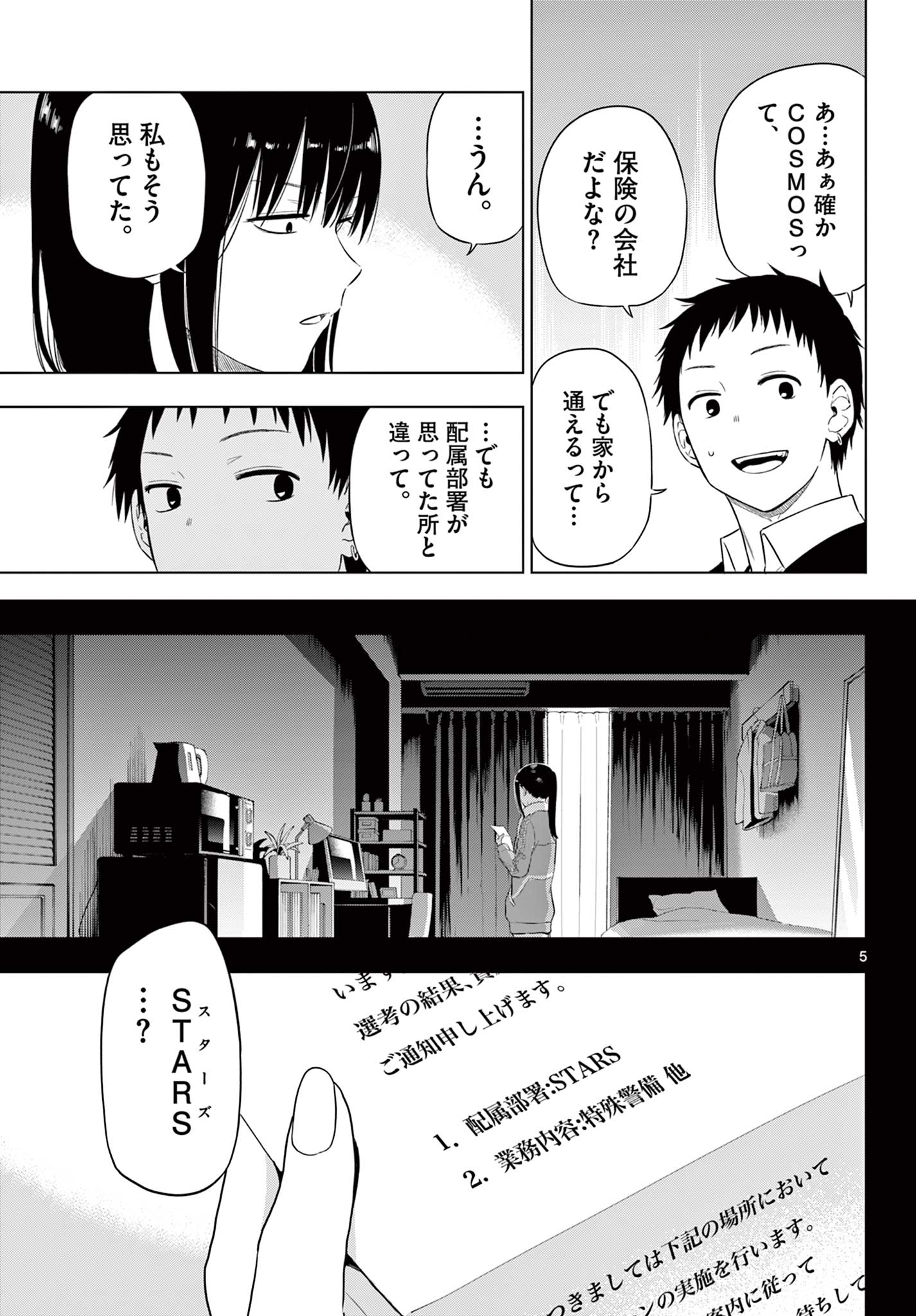 COSMOS (Tamura Ryuuhei) - Chapter 31 - Page 5