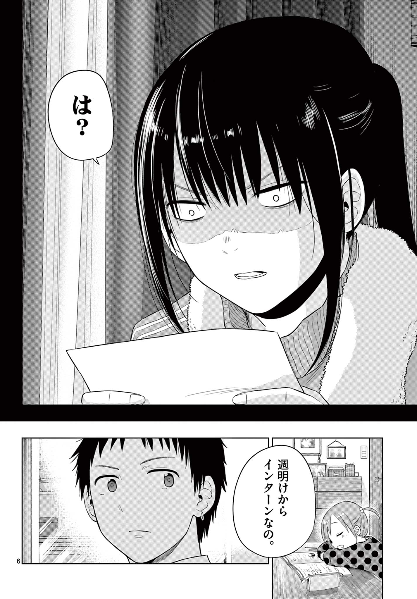 COSMOS (Tamura Ryuuhei) - Chapter 31 - Page 6