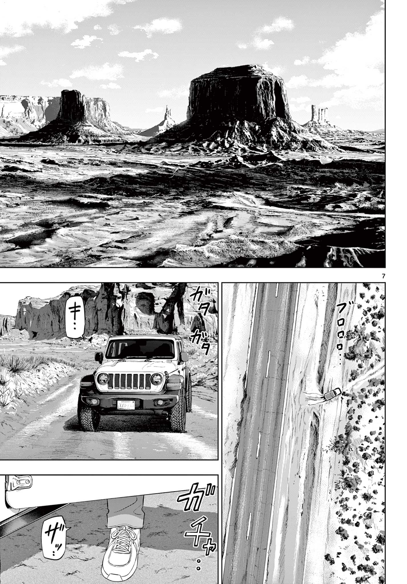 COSMOS (Tamura Ryuuhei) - Chapter 31 - Page 7