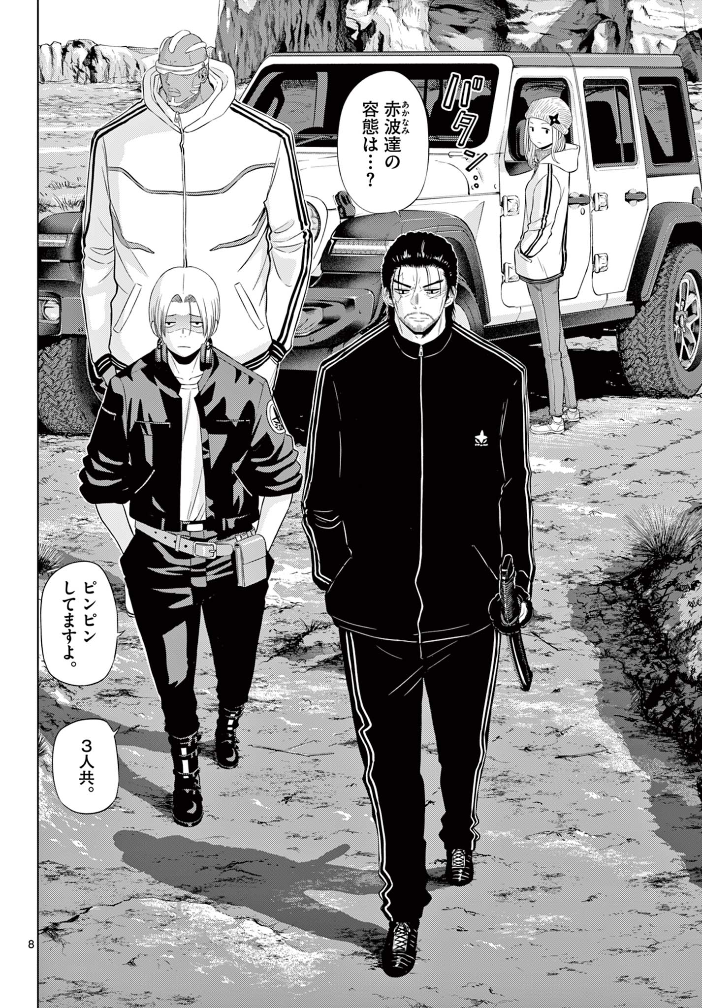 COSMOS (Tamura Ryuuhei) - Chapter 31 - Page 8