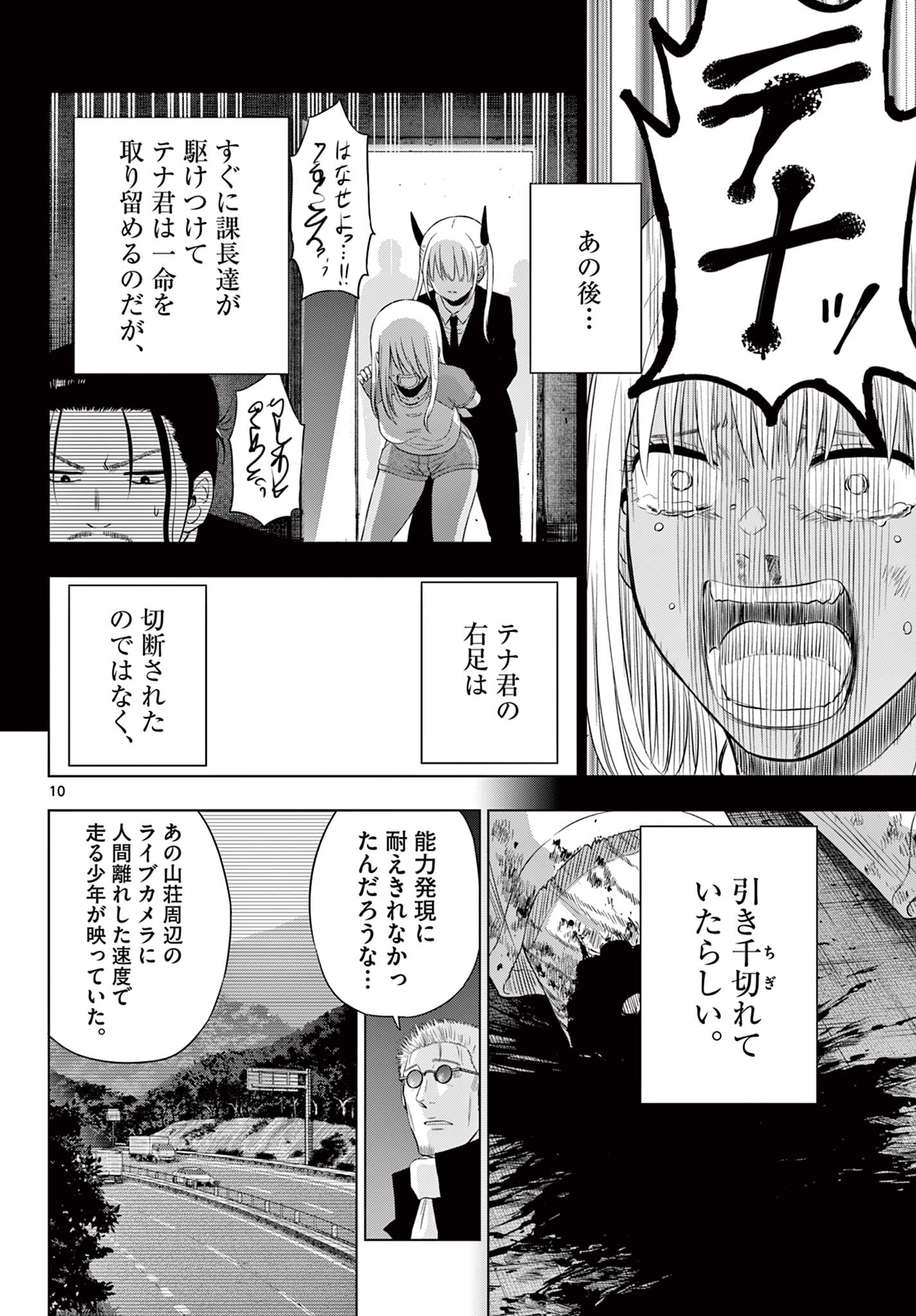 COSMOS (Tamura Ryuuhei) - Chapter 32 - Page 10