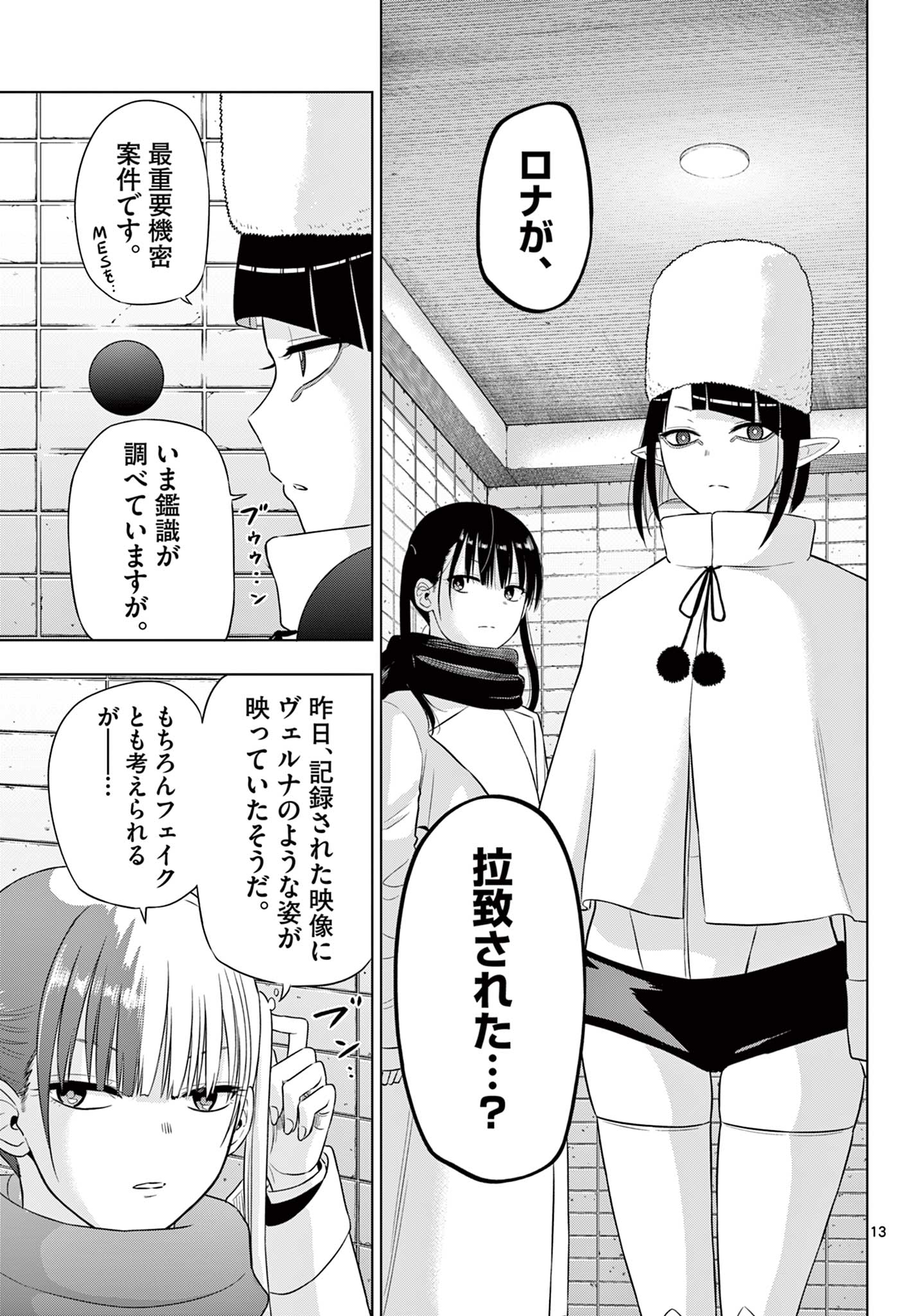 COSMOS (Tamura Ryuuhei) - Chapter 32 - Page 13