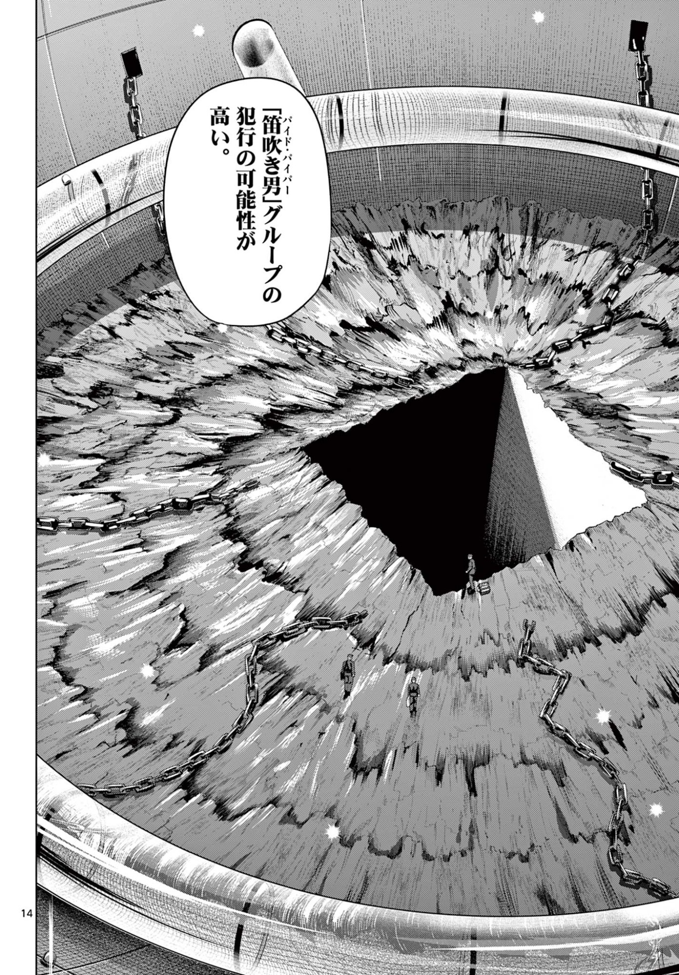 COSMOS (Tamura Ryuuhei) - Chapter 32 - Page 14