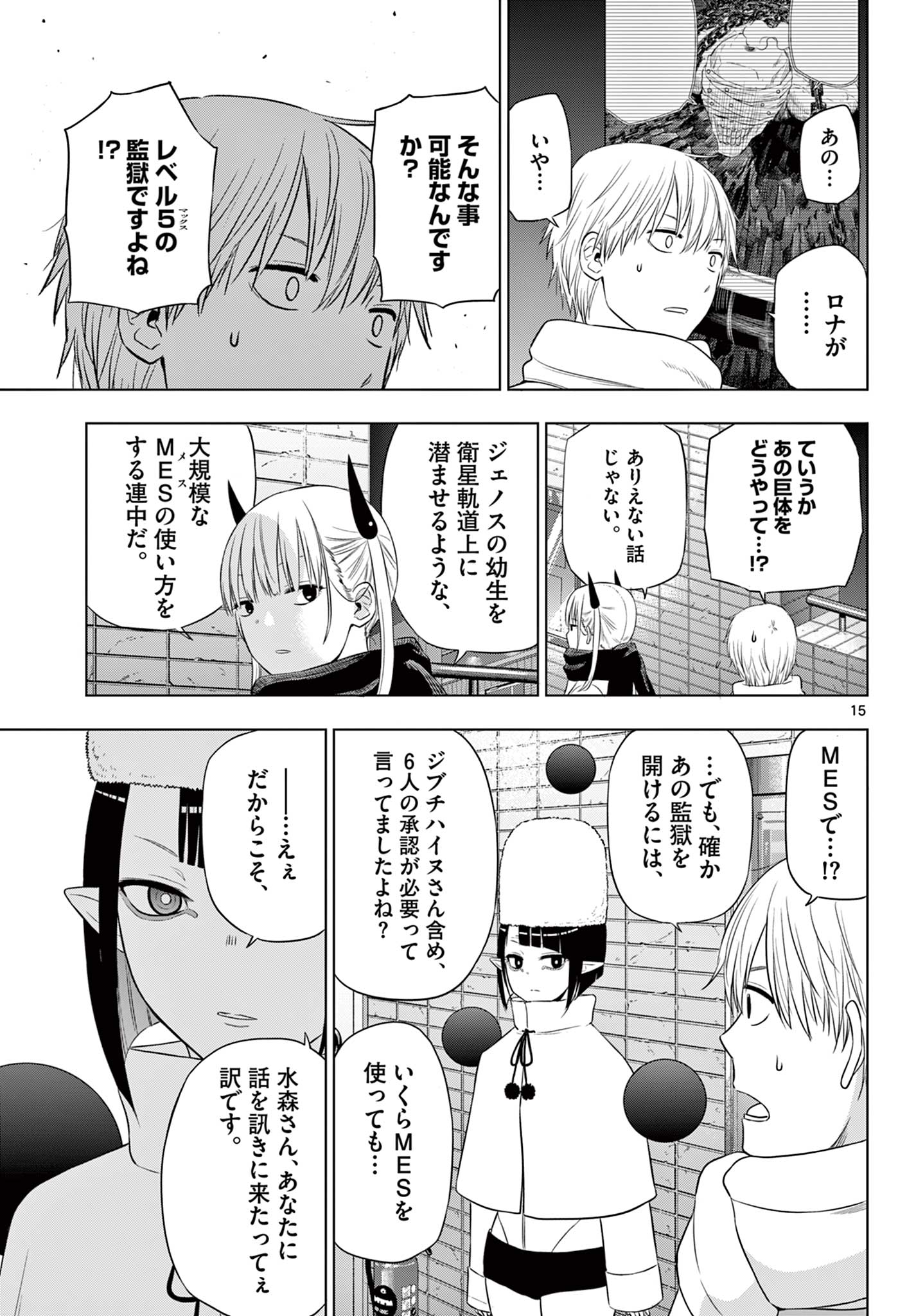 COSMOS (Tamura Ryuuhei) - Chapter 32 - Page 15