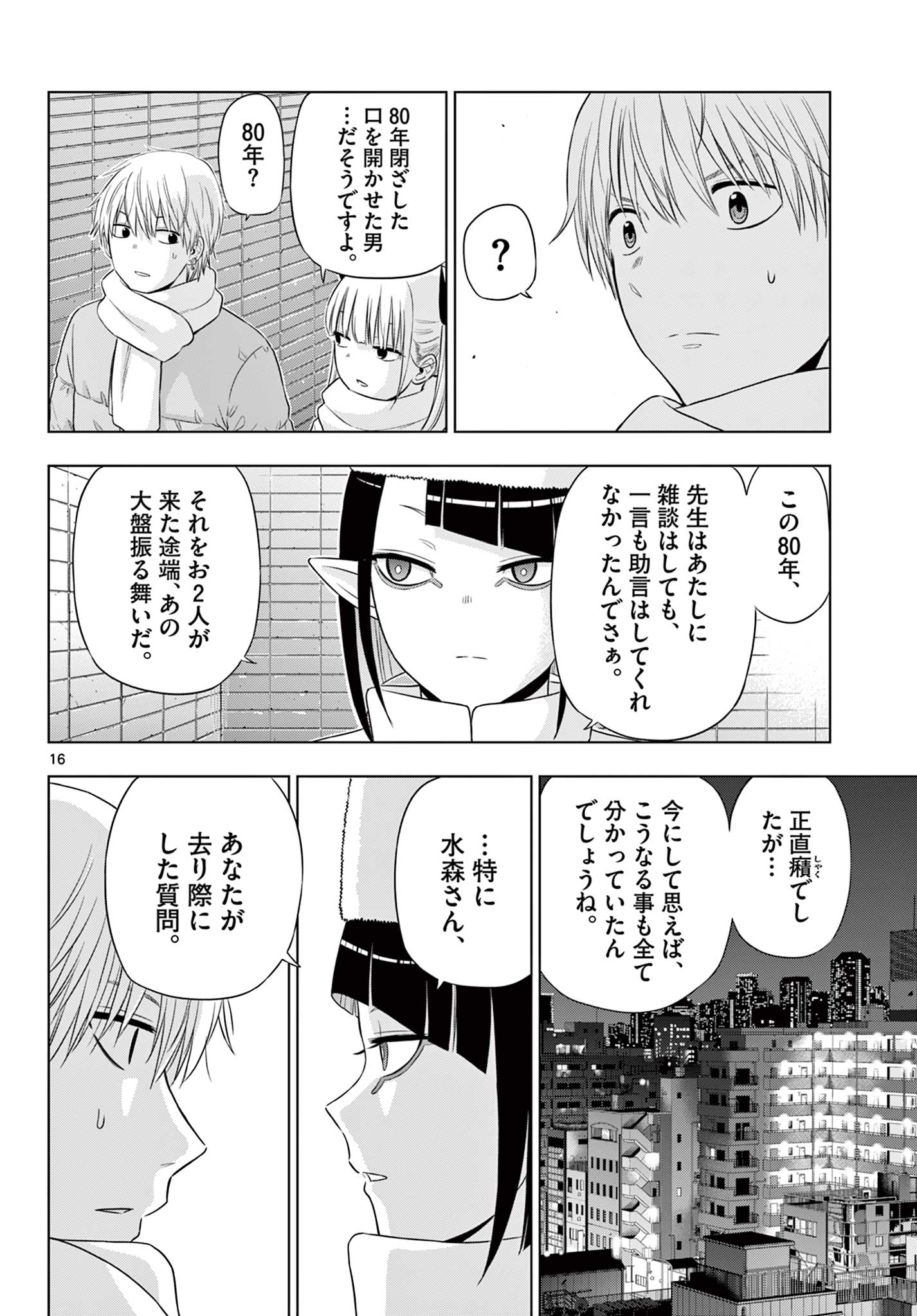 COSMOS (Tamura Ryuuhei) - Chapter 32 - Page 16