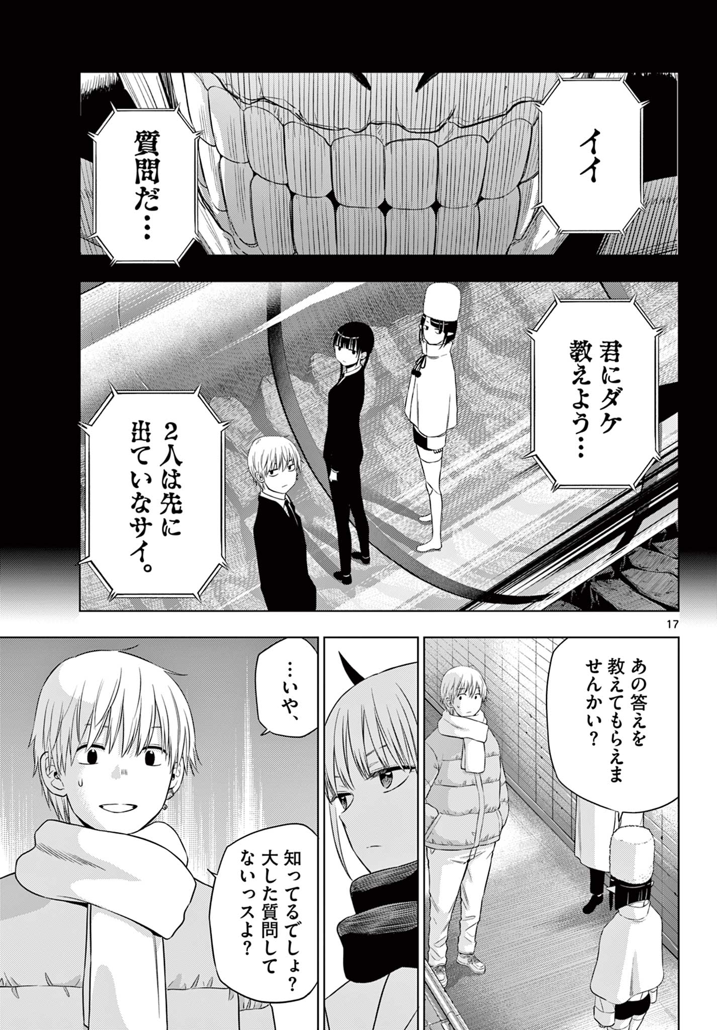 COSMOS (Tamura Ryuuhei) - Chapter 32 - Page 17