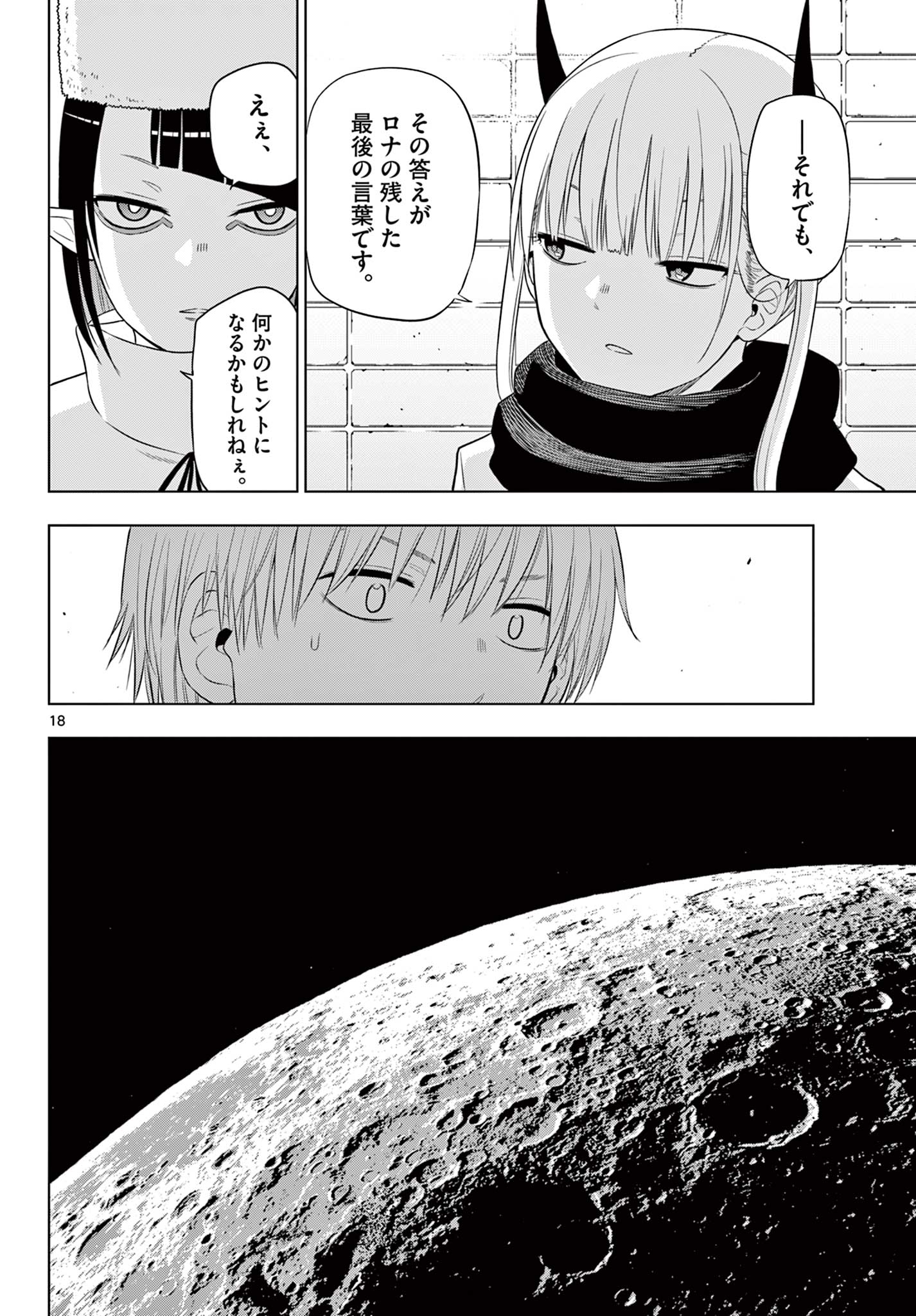 COSMOS (Tamura Ryuuhei) - Chapter 32 - Page 18