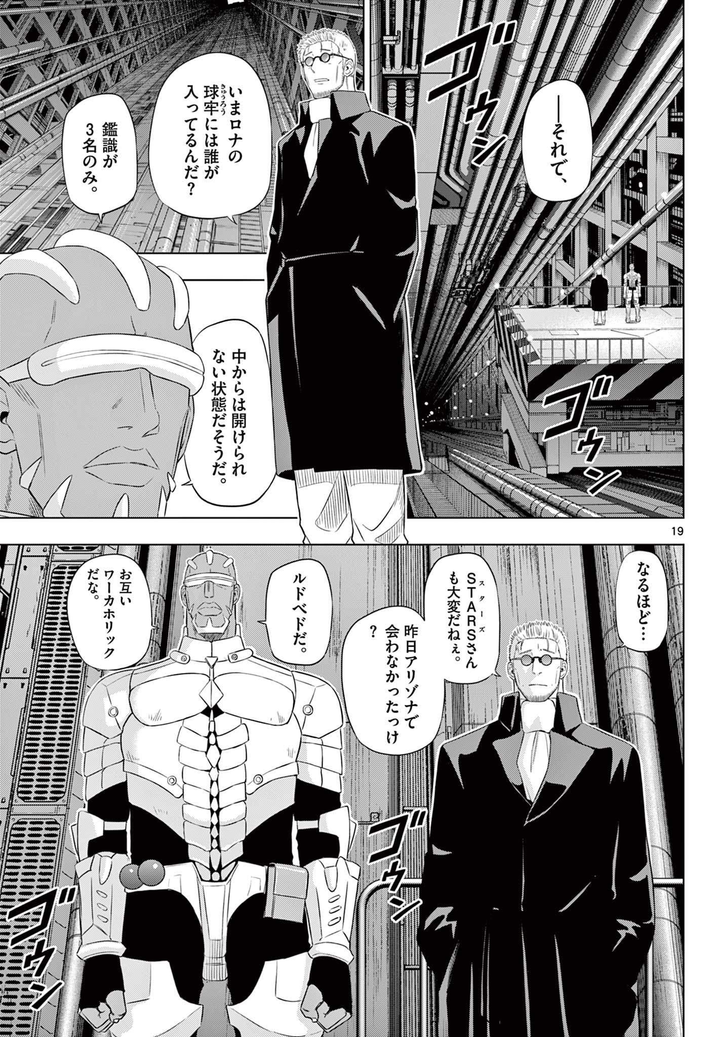 COSMOS (Tamura Ryuuhei) - Chapter 32 - Page 19