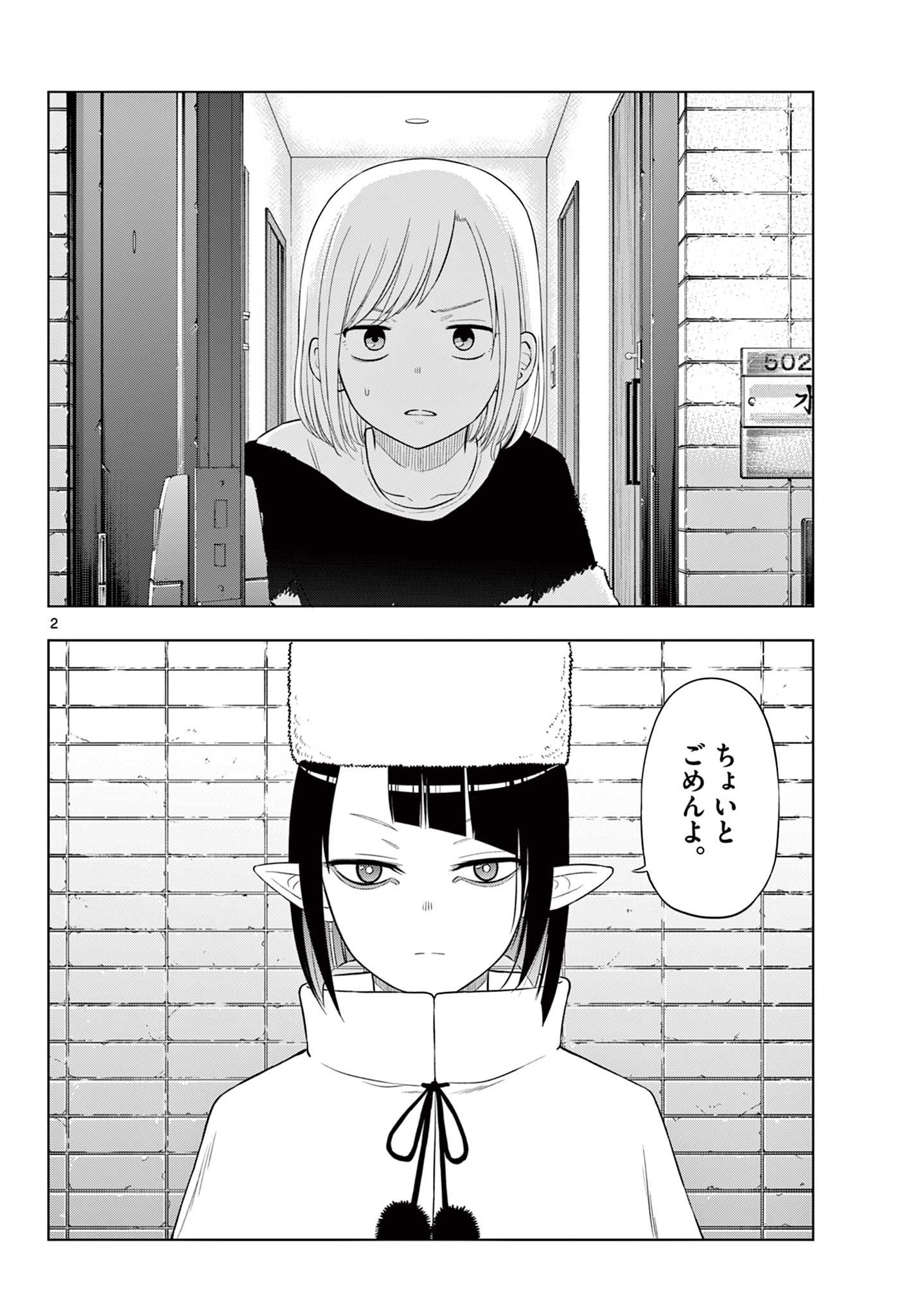 COSMOS (Tamura Ryuuhei) - Chapter 32 - Page 2