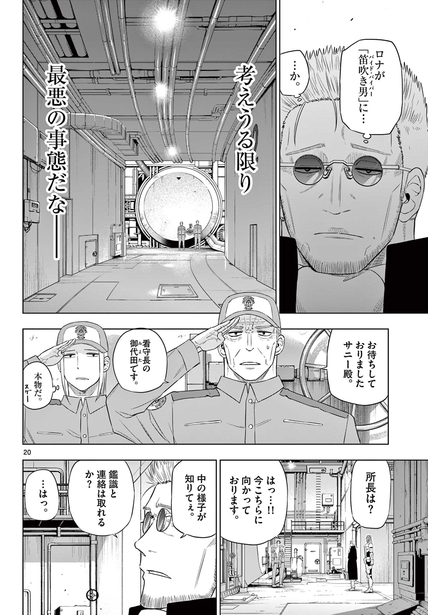 COSMOS (Tamura Ryuuhei) - Chapter 32 - Page 20